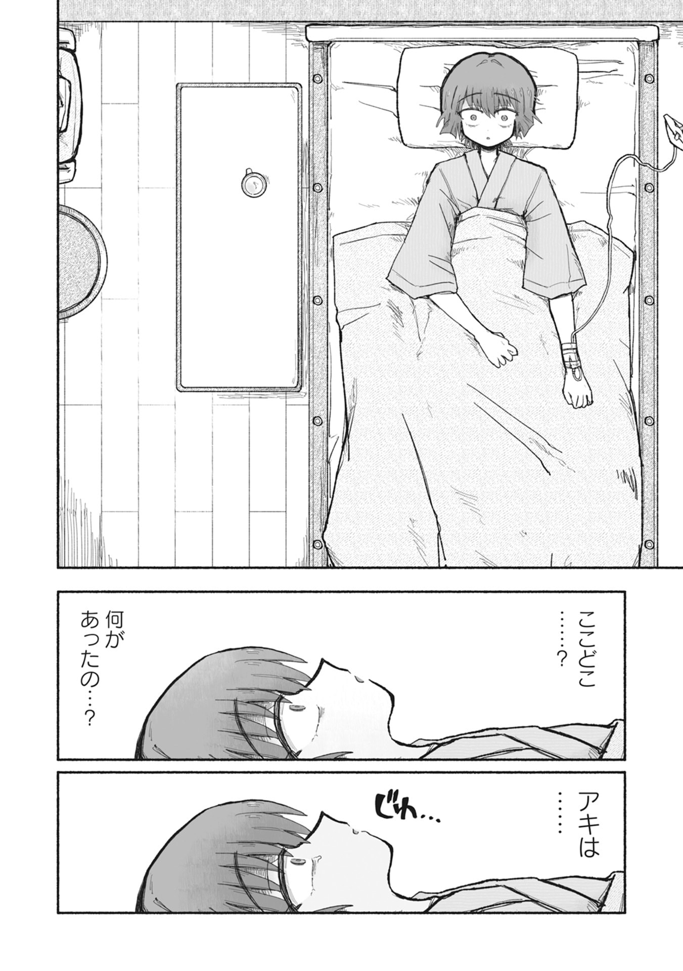 Shokushoku Koikoi Chapter 1 30ページ