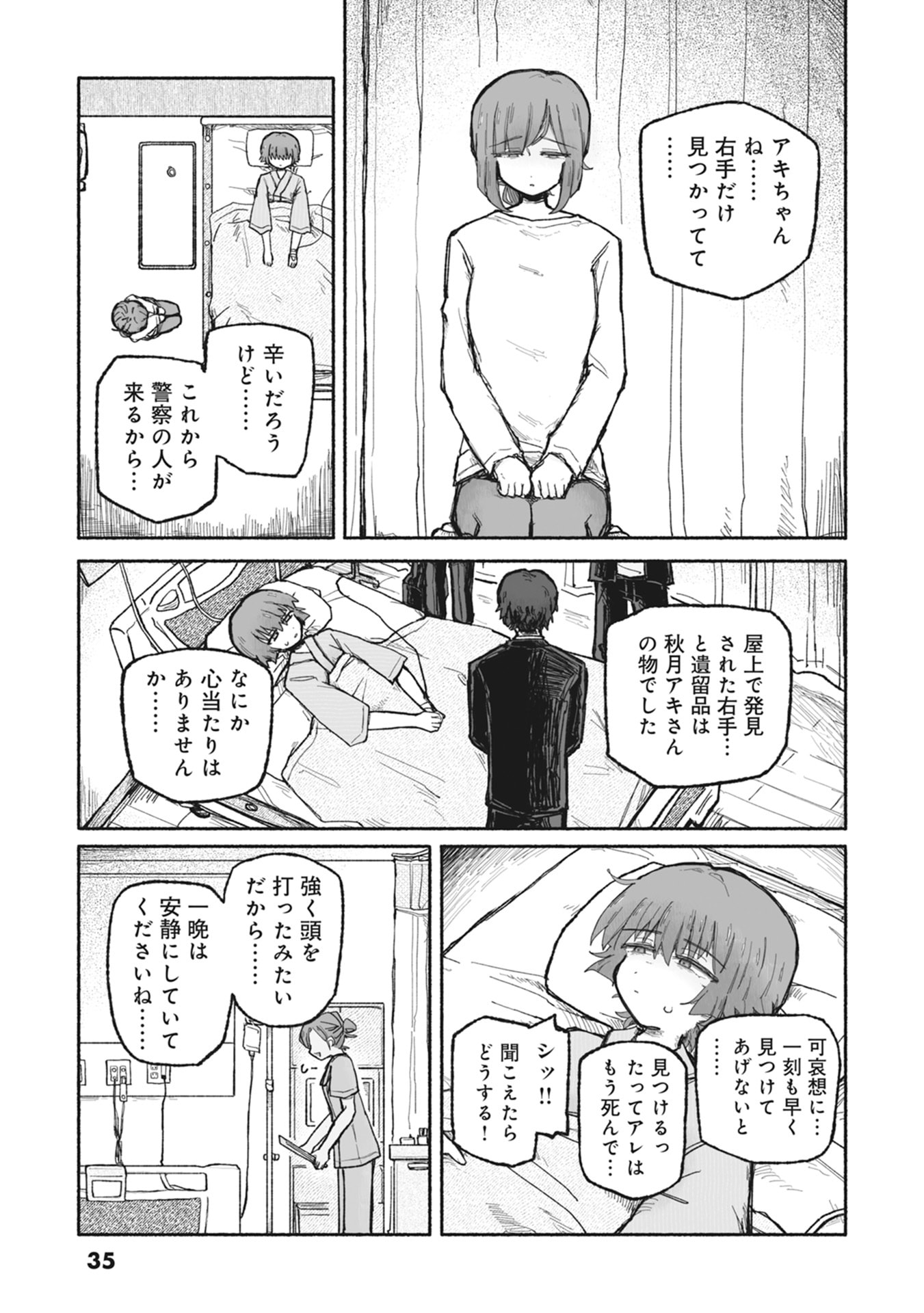 Shokushoku Koikoi Chapter 1 31ページ