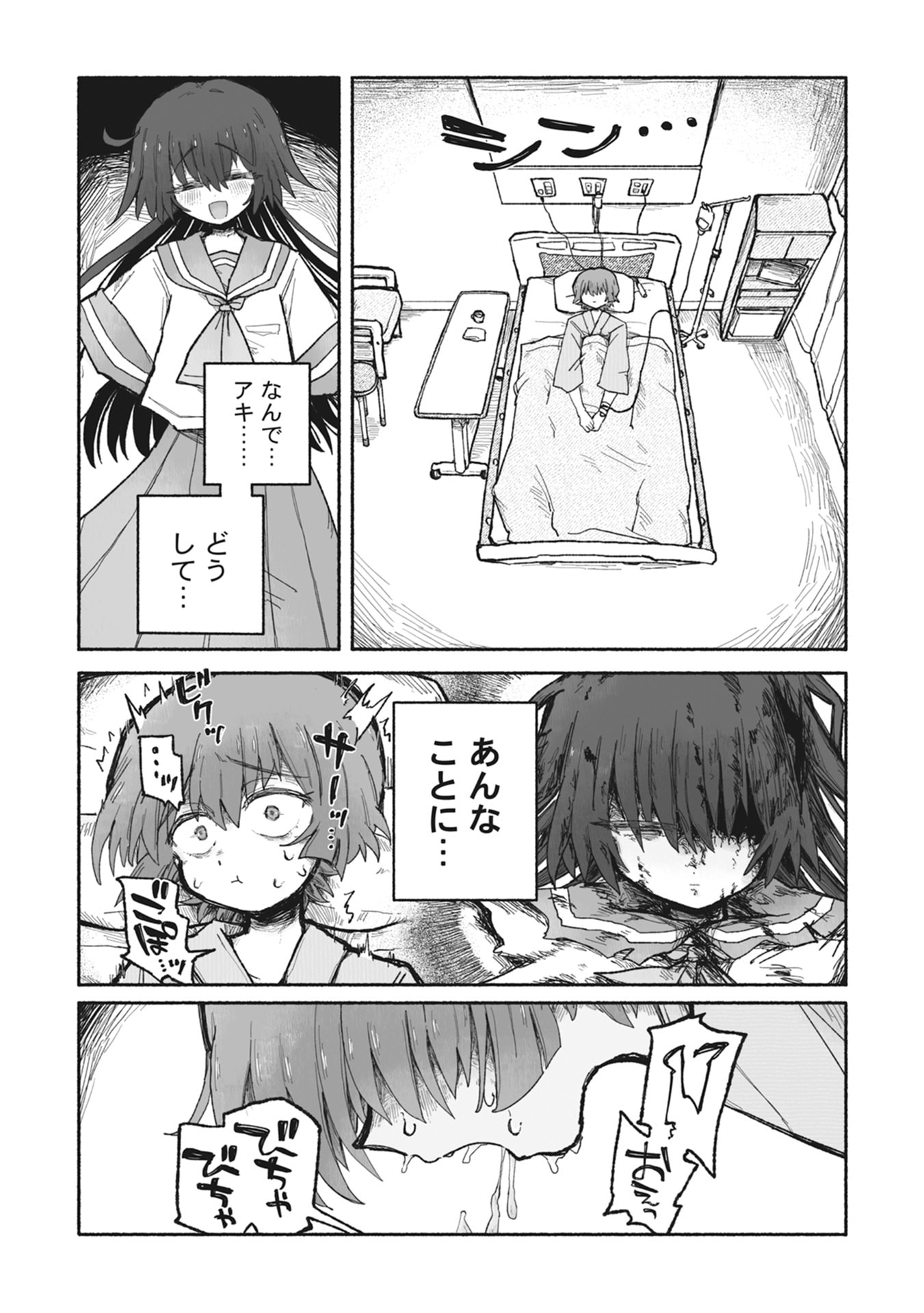 Shokushoku Koikoi Chapter 1 32ページ
