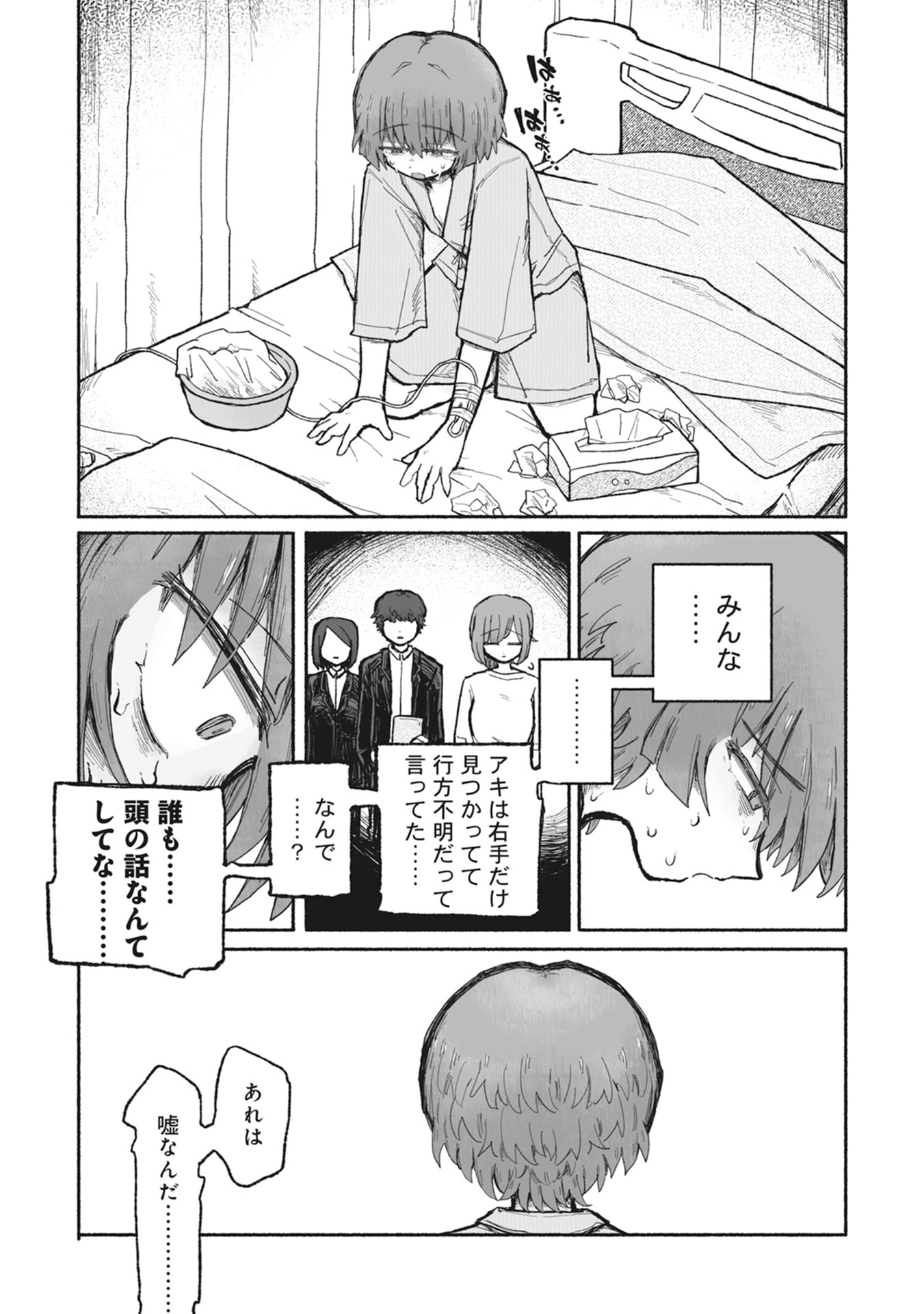 Shokushoku Koikoi Chapter 1 33ページ