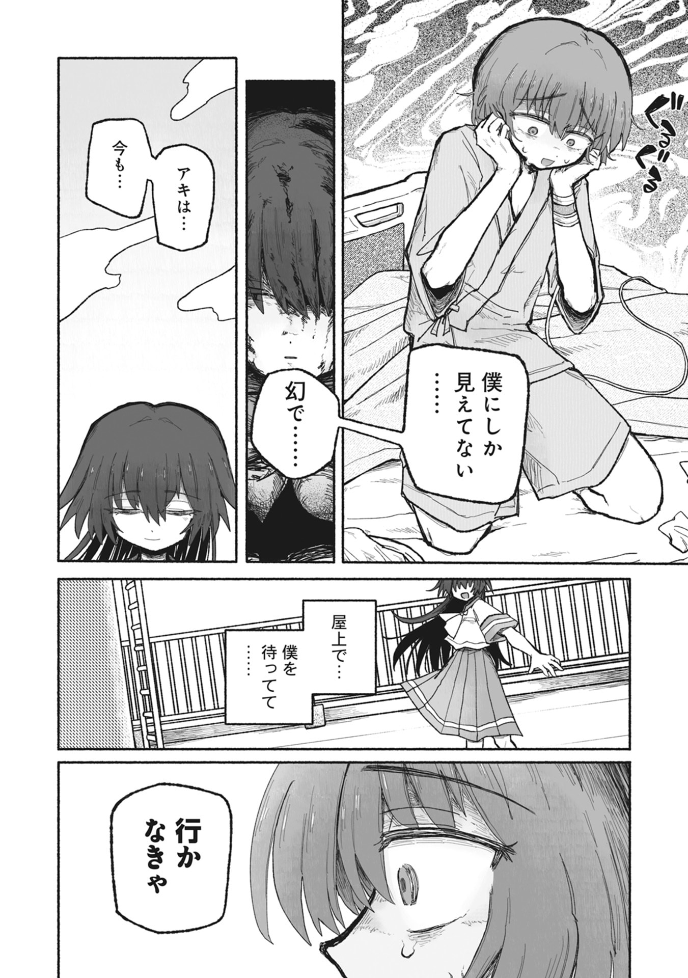 Shokushoku Koikoi Chapter 1 34ページ