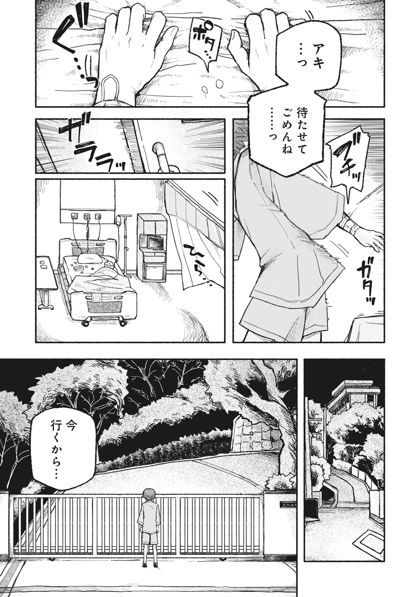 Shokushoku Koikoi Chapter 1 35ページ