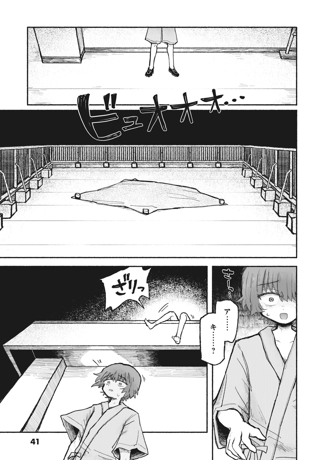 Shokushoku Koikoi Chapter 1 37ページ