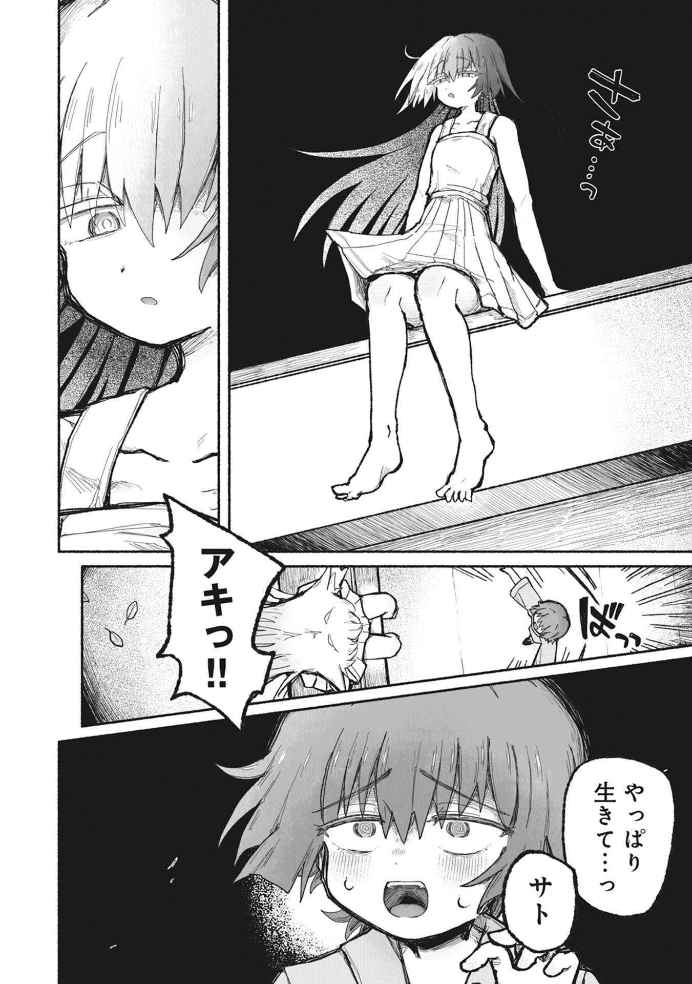 Shokushoku Koikoi Chapter 1 38ページ