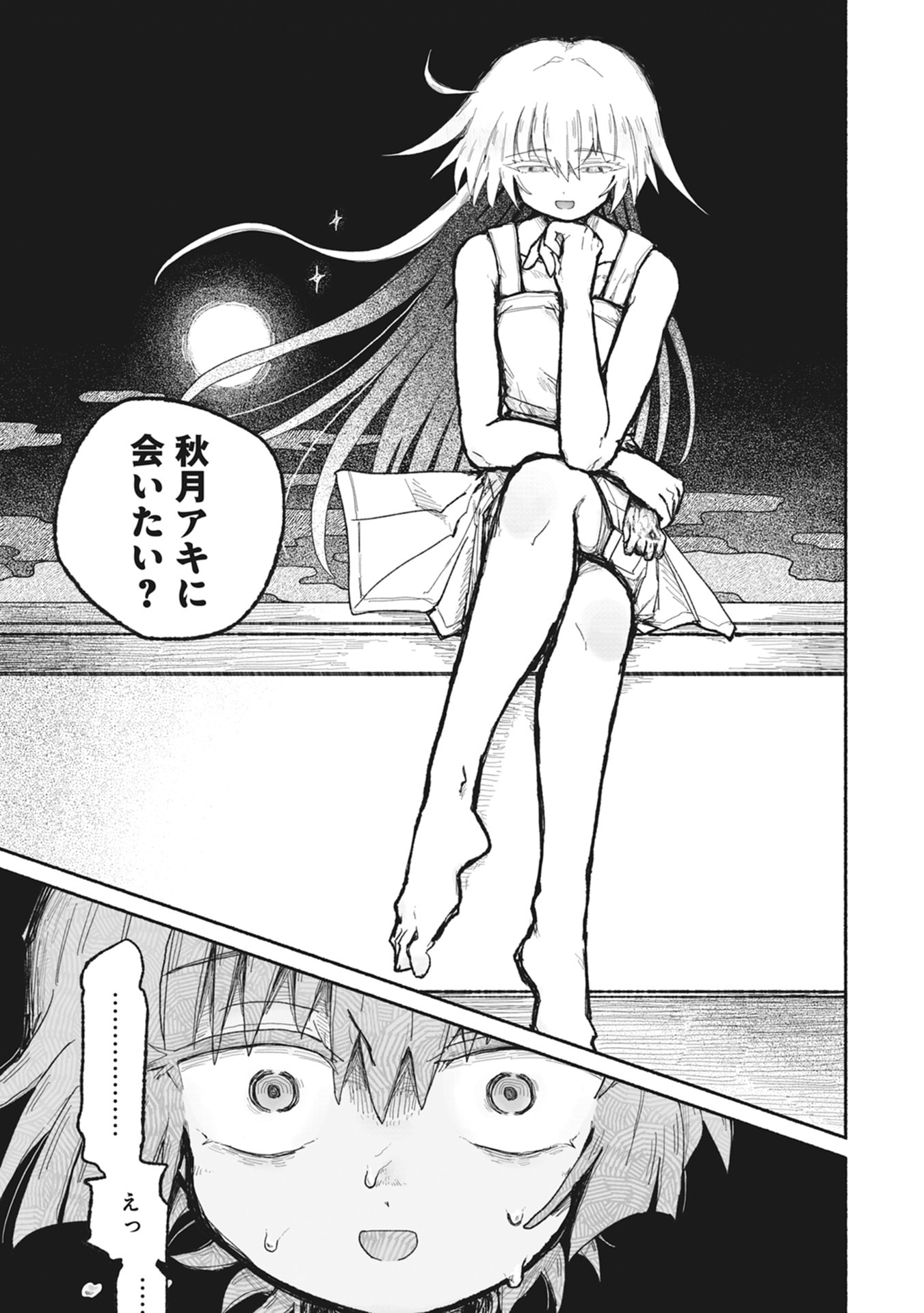 Shokushoku Koikoi Chapter 1 39ページ