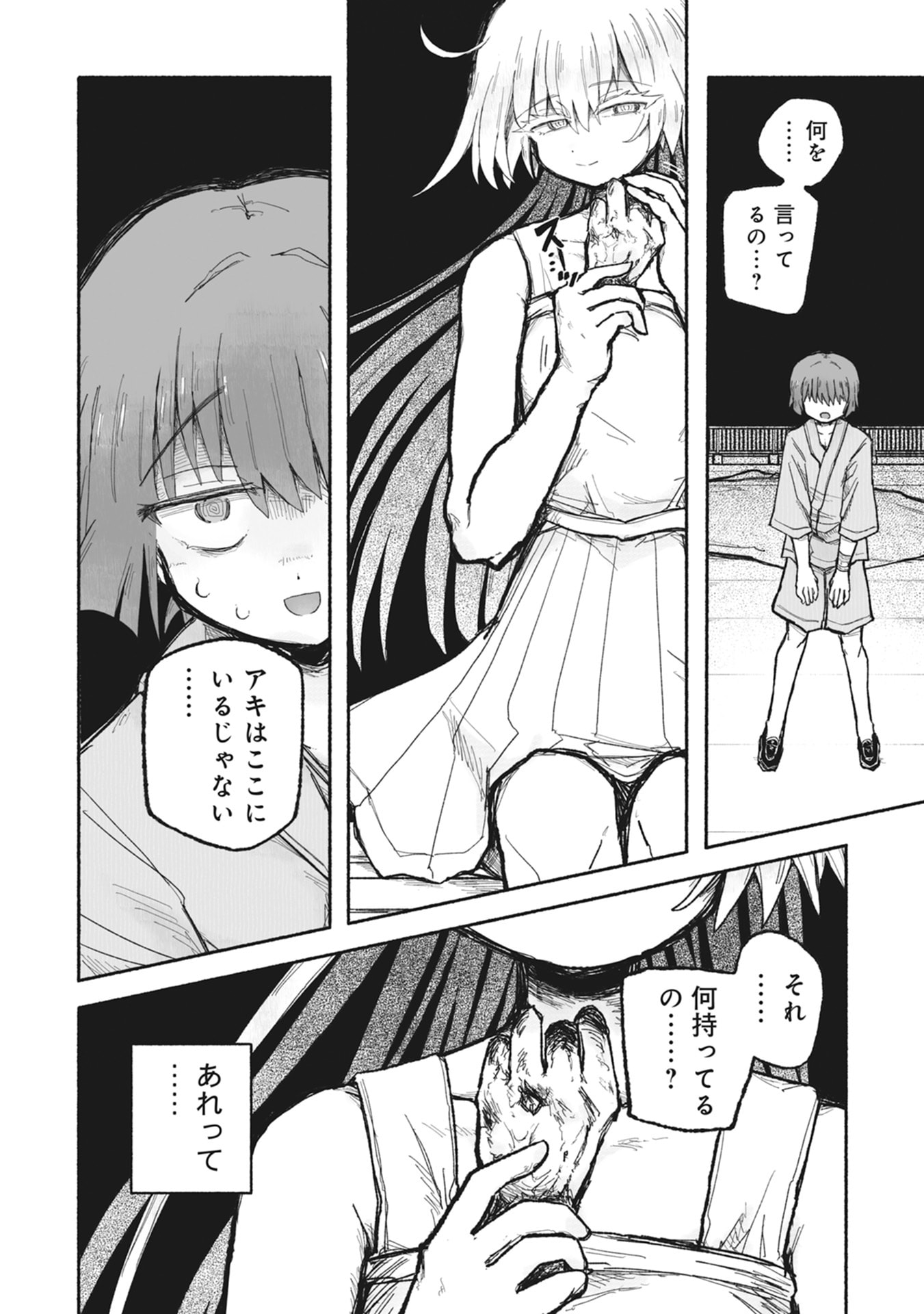 Shokushoku Koikoi Chapter 1 40ページ