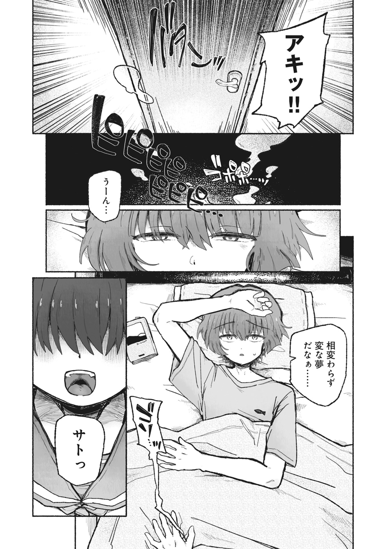 Shokushoku Koikoi Chapter 1 5ページ