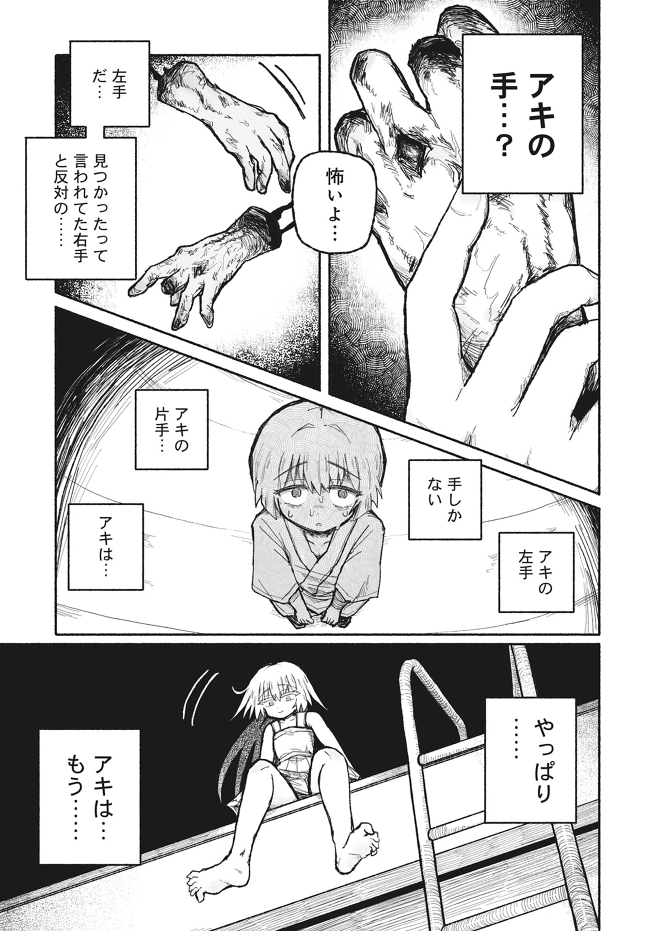 Shokushoku Koikoi Chapter 1 41ページ
