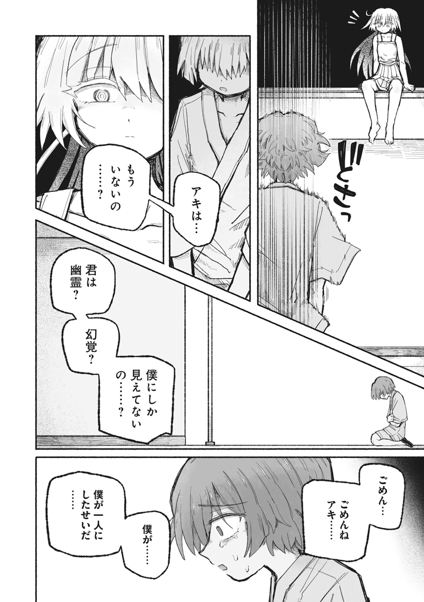 Shokushoku Koikoi Chapter 1 42ページ