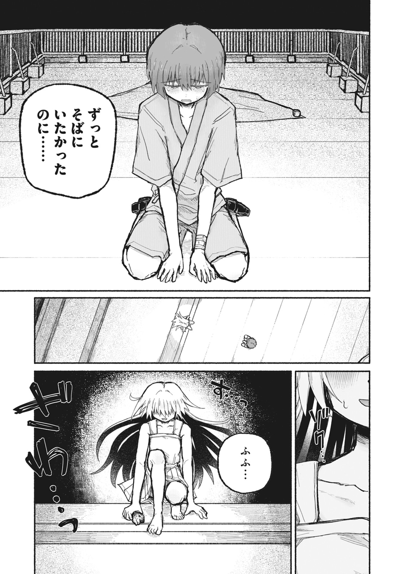 Shokushoku Koikoi Chapter 1 43ページ