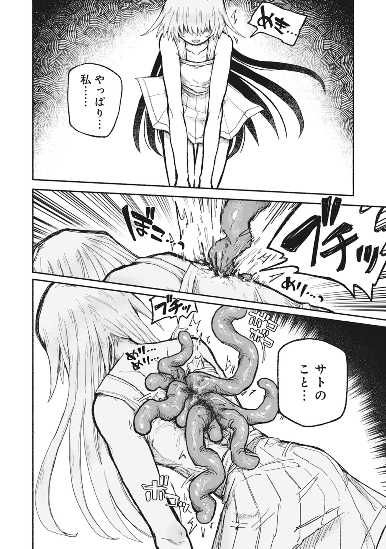 Shokushoku Koikoi Chapter 1 44ページ