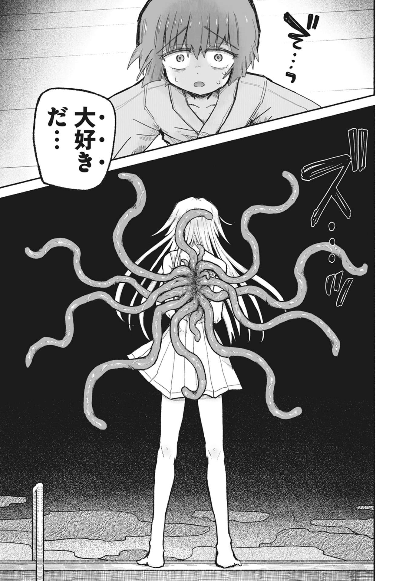 Shokushoku Koikoi Chapter 1 45ページ