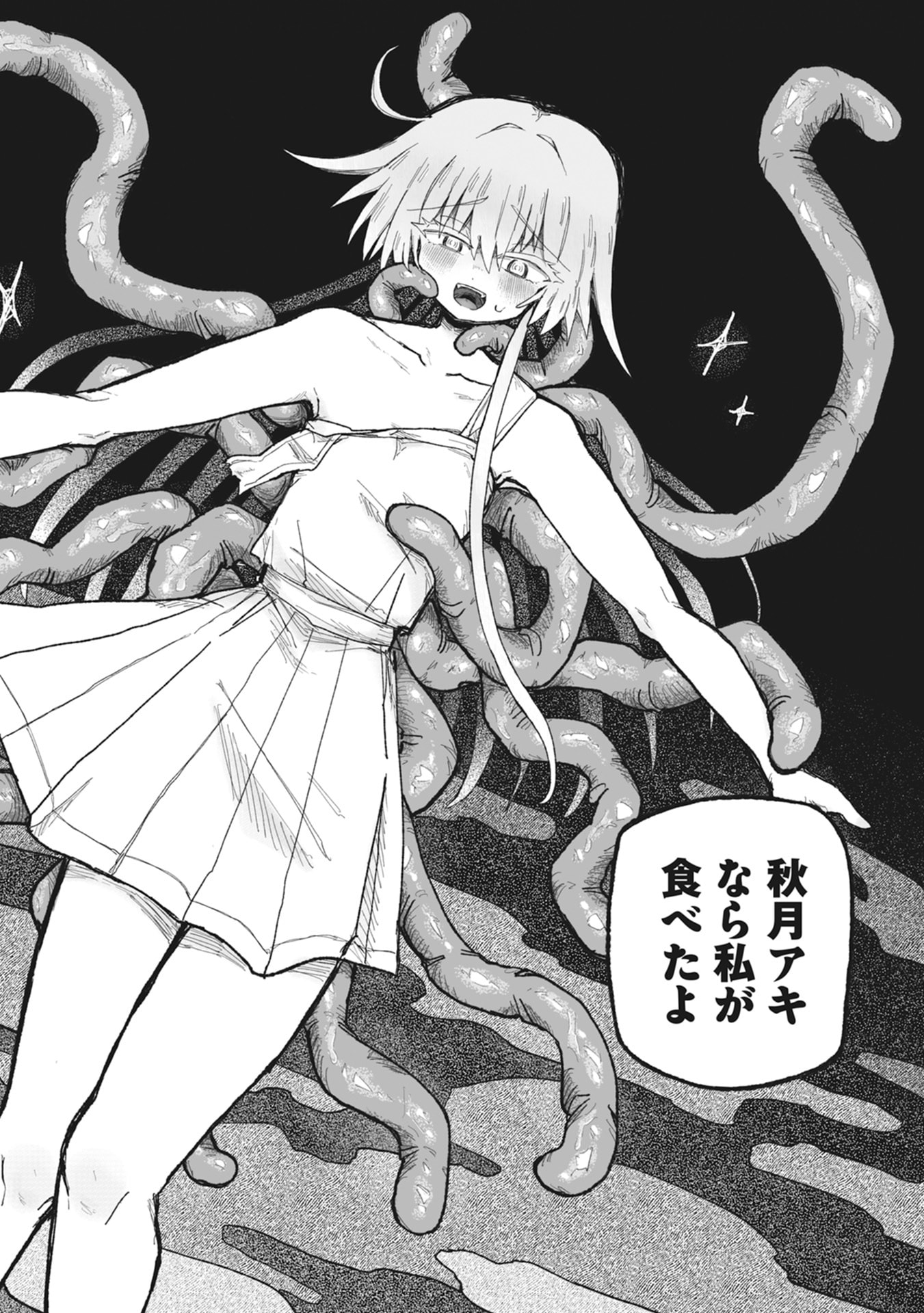 Shokushoku Koikoi Chapter 1 46ページ