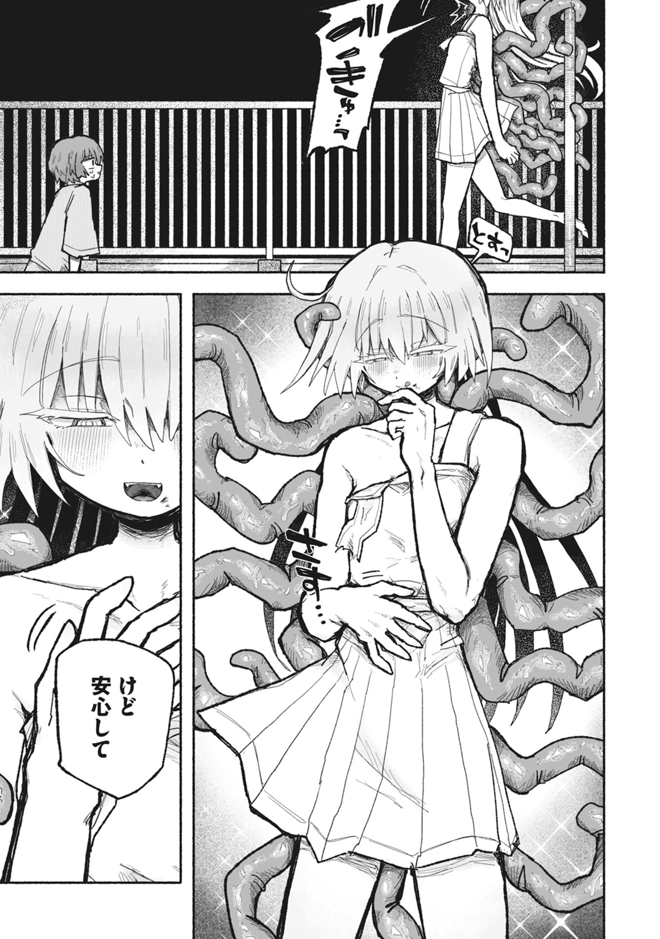 Shokushoku Koikoi Chapter 1 49ページ