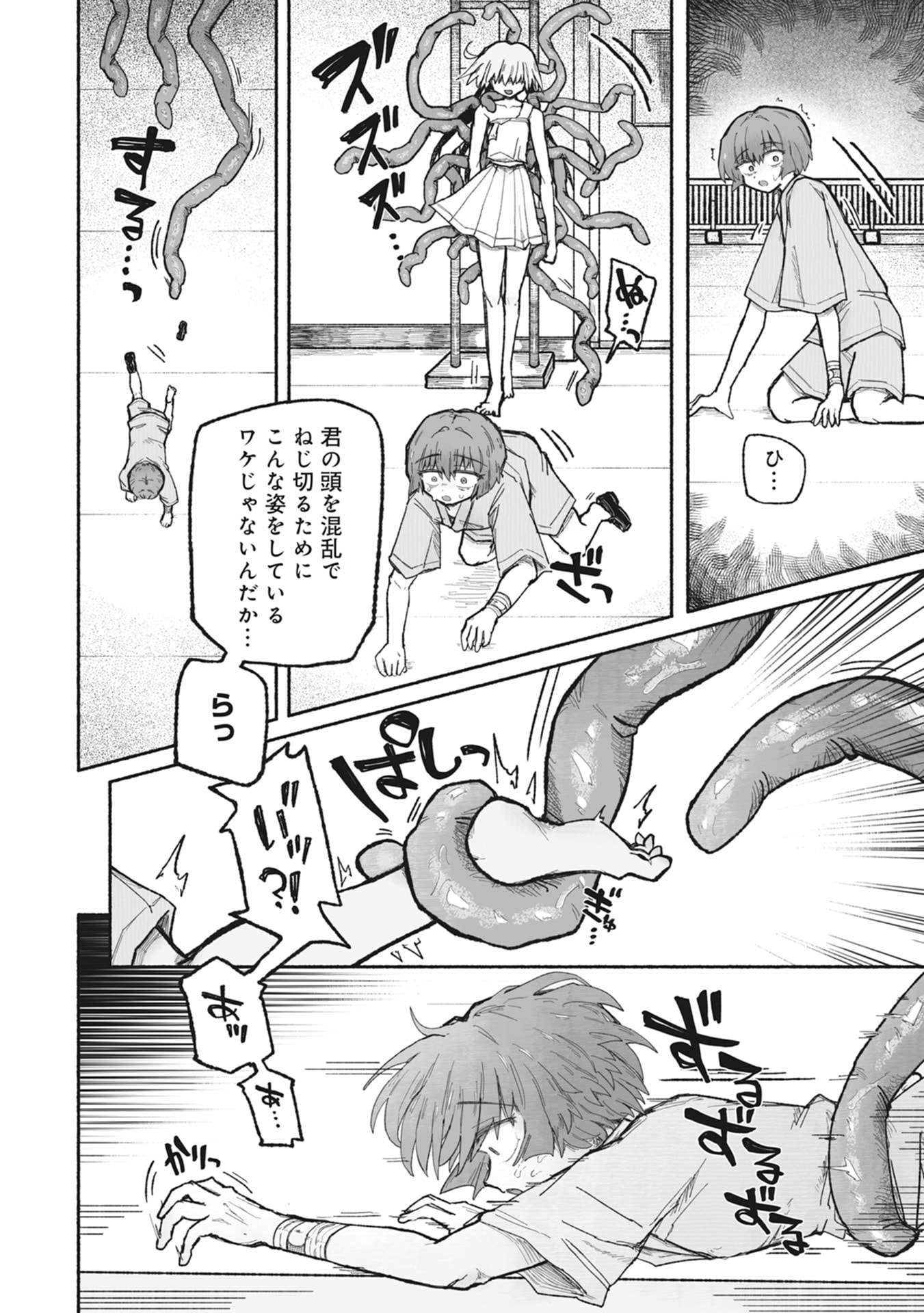Shokushoku Koikoi Chapter 1 50ページ