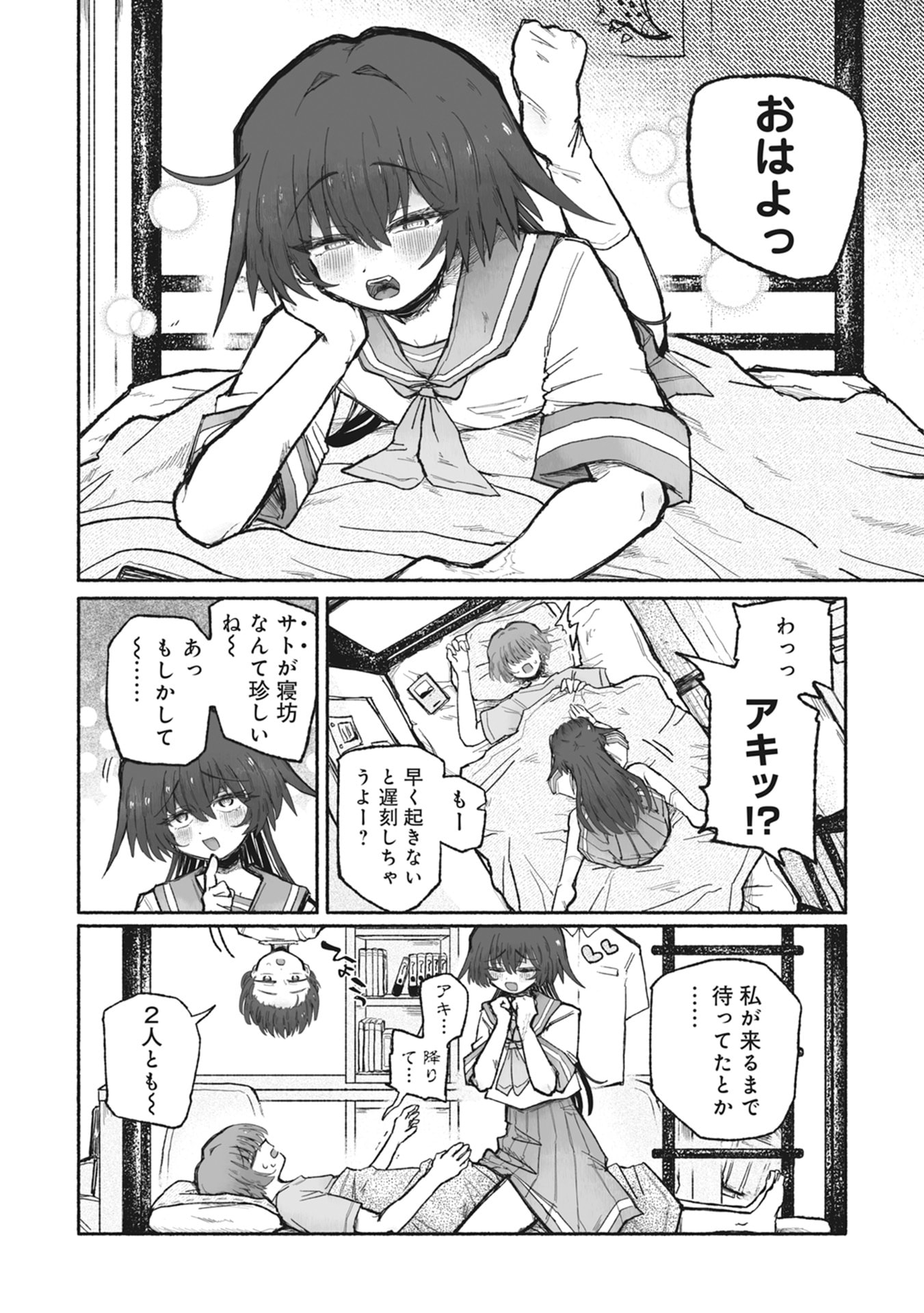 Shokushoku Koikoi Chapter 1 6ページ