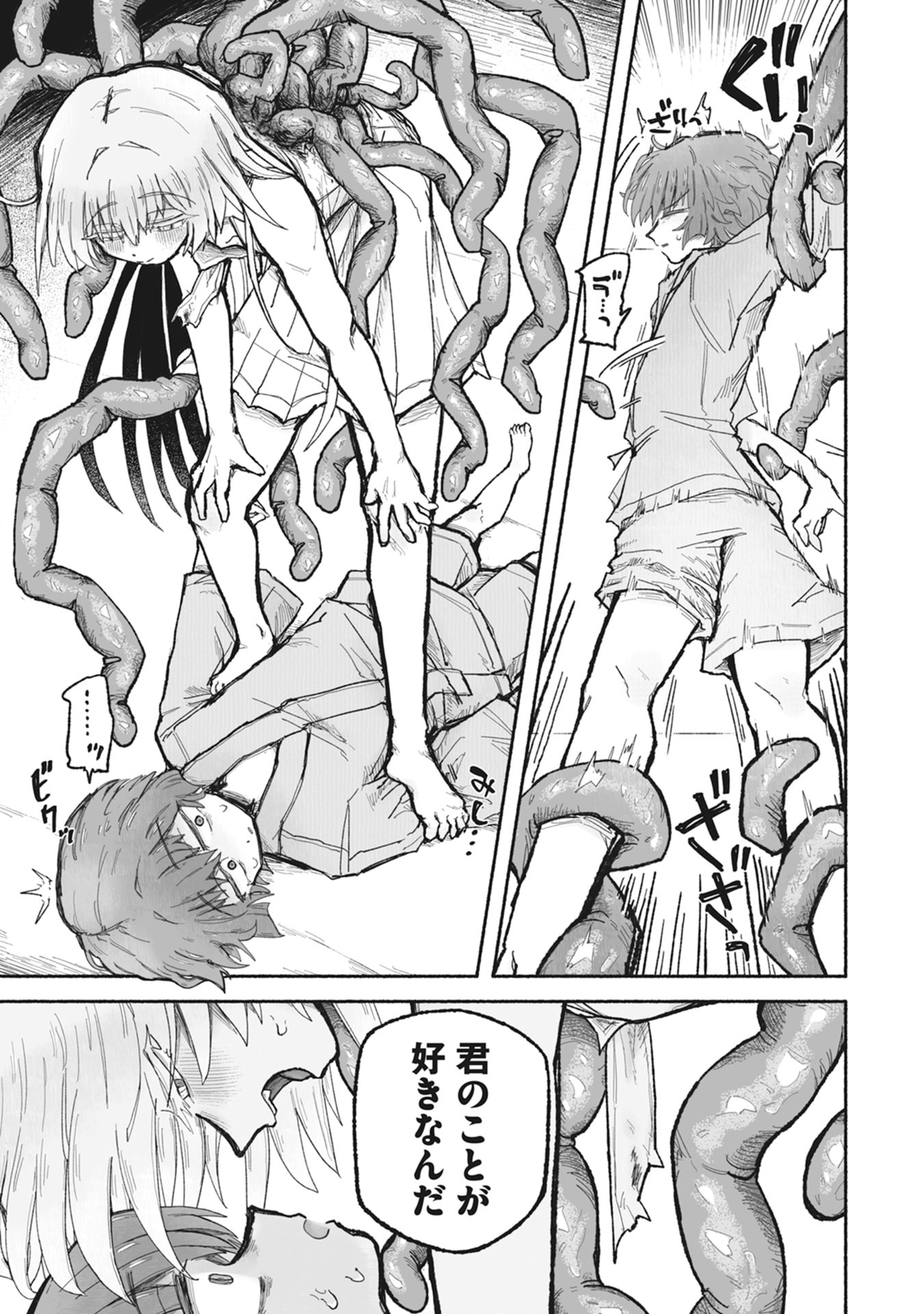 Shokushoku Koikoi Chapter 1 51ページ