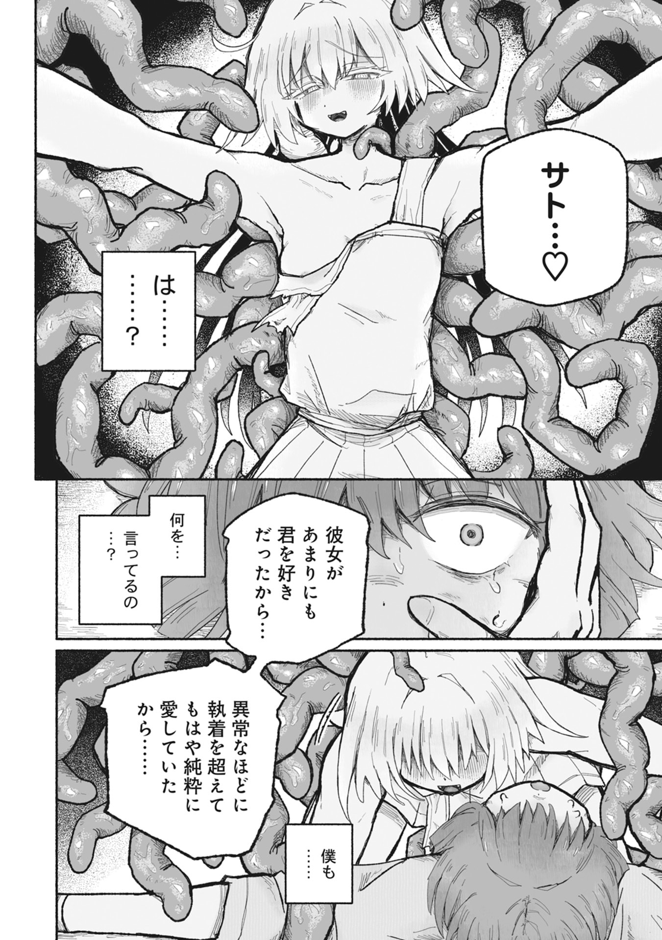 Shokushoku Koikoi Chapter 1 52ページ