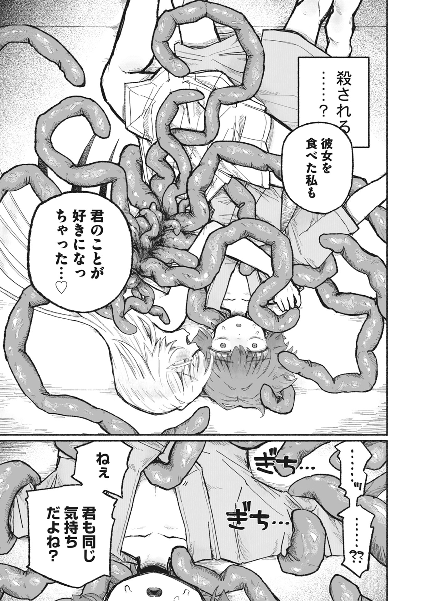 Shokushoku Koikoi Chapter 1 53ページ