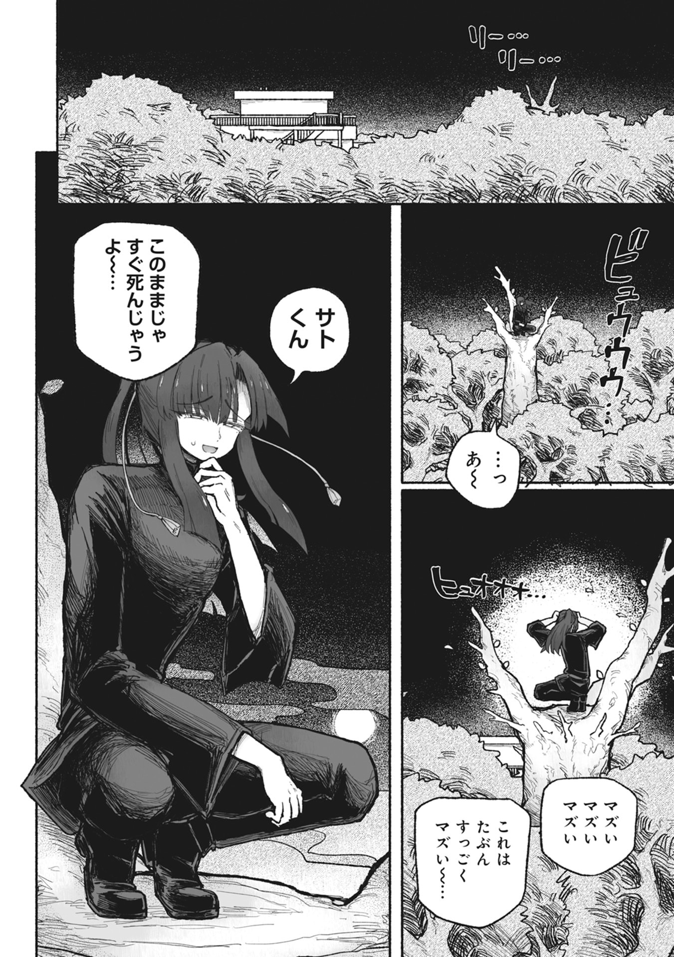 Shokushoku Koikoi Chapter 1 56ページ