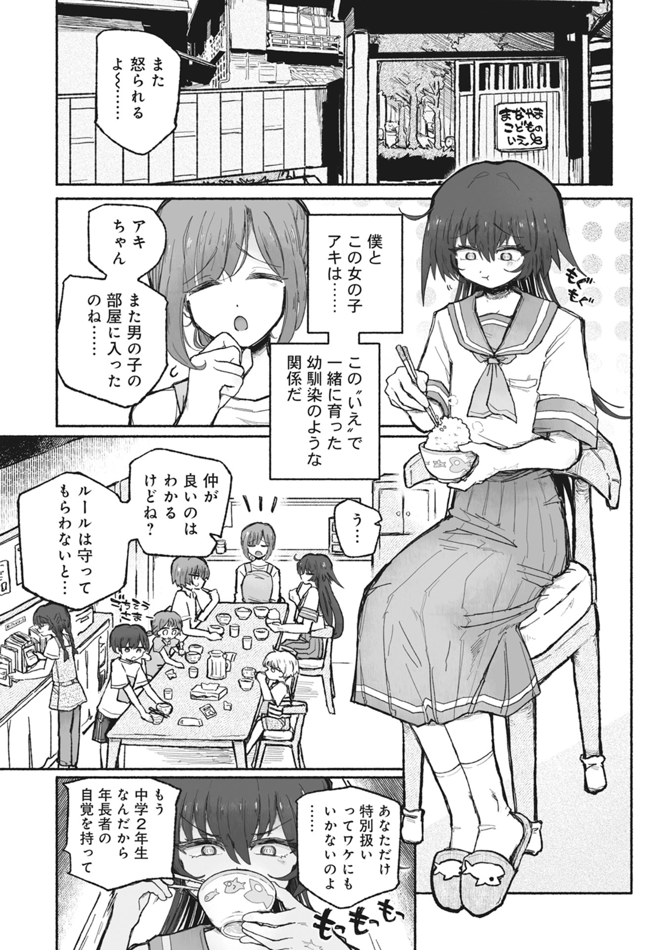 Shokushoku Koikoi Chapter 1 7ページ
