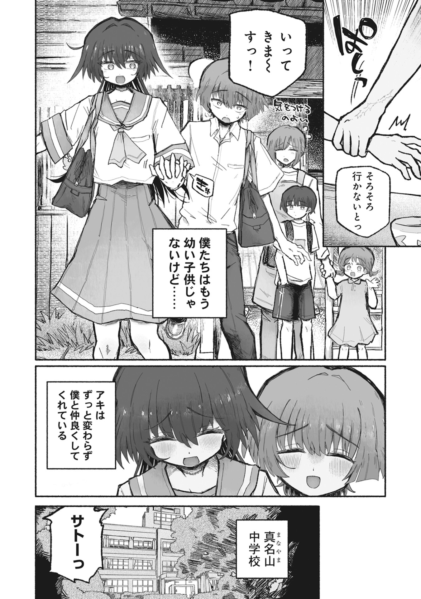 Shokushoku Koikoi Chapter 1 8ページ
