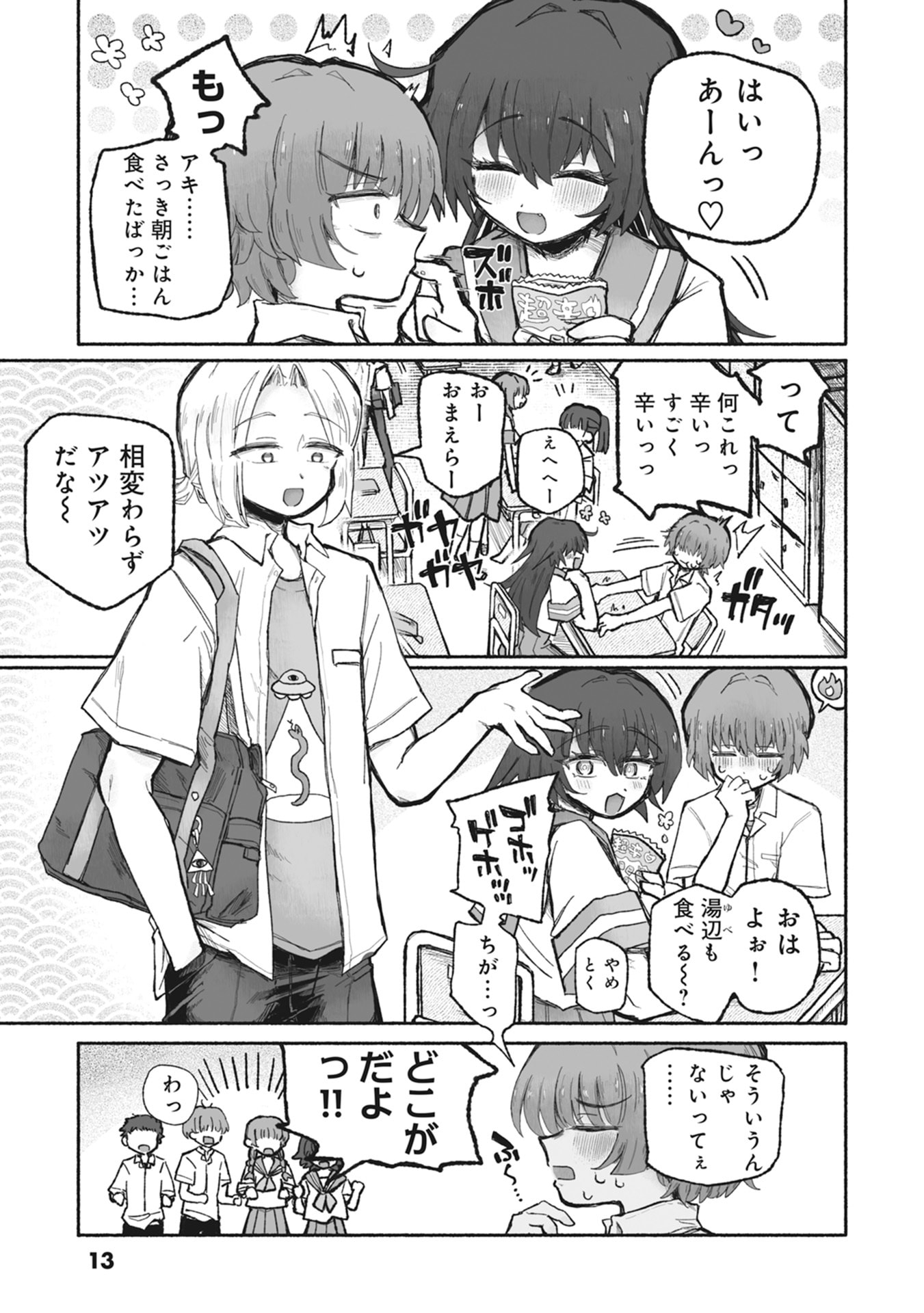 Shokushoku Koikoi Chapter 1 9ページ