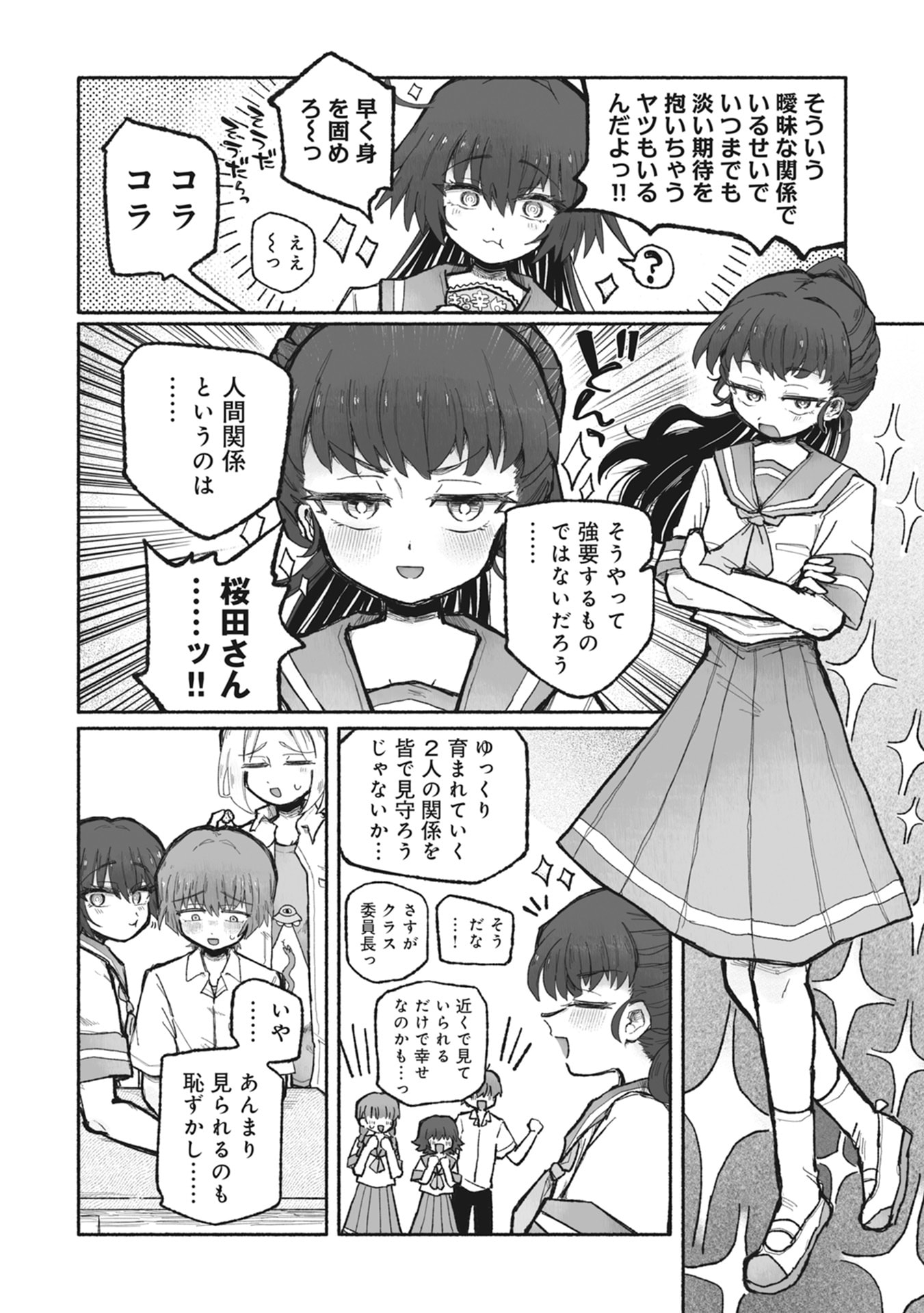 Shokushoku Koikoi Chapter 1 10ページ