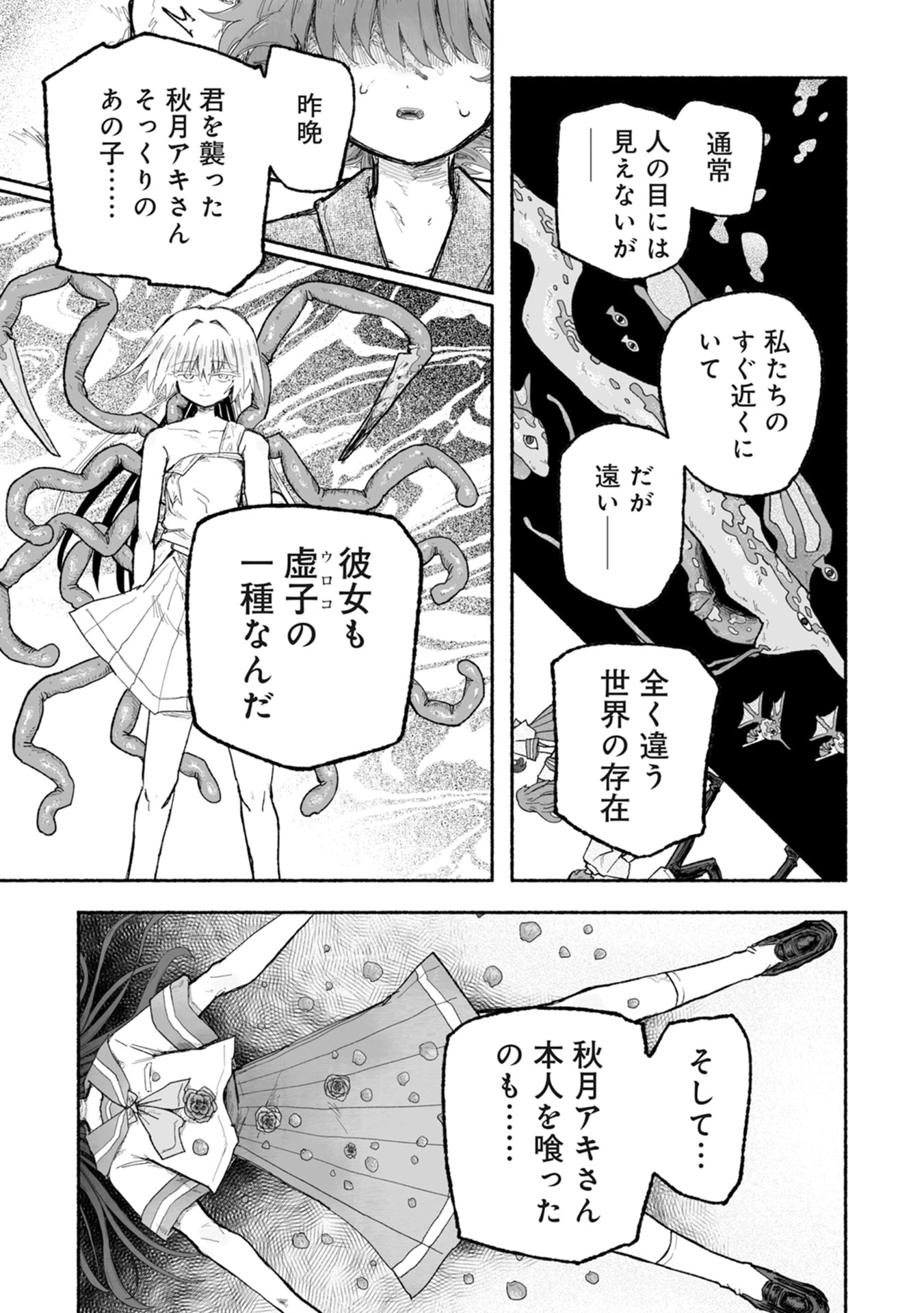 Shokushoku Koikoi Chapter 2 11ページ