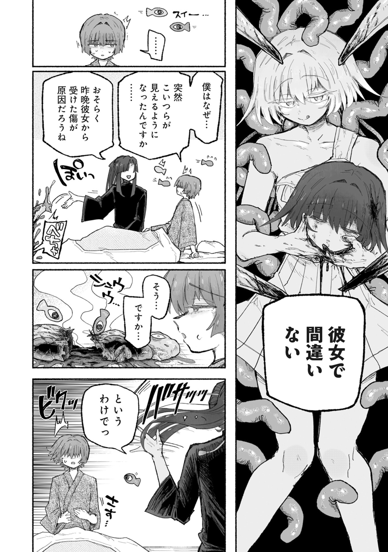 Shokushoku Koikoi Chapter 2 12ページ