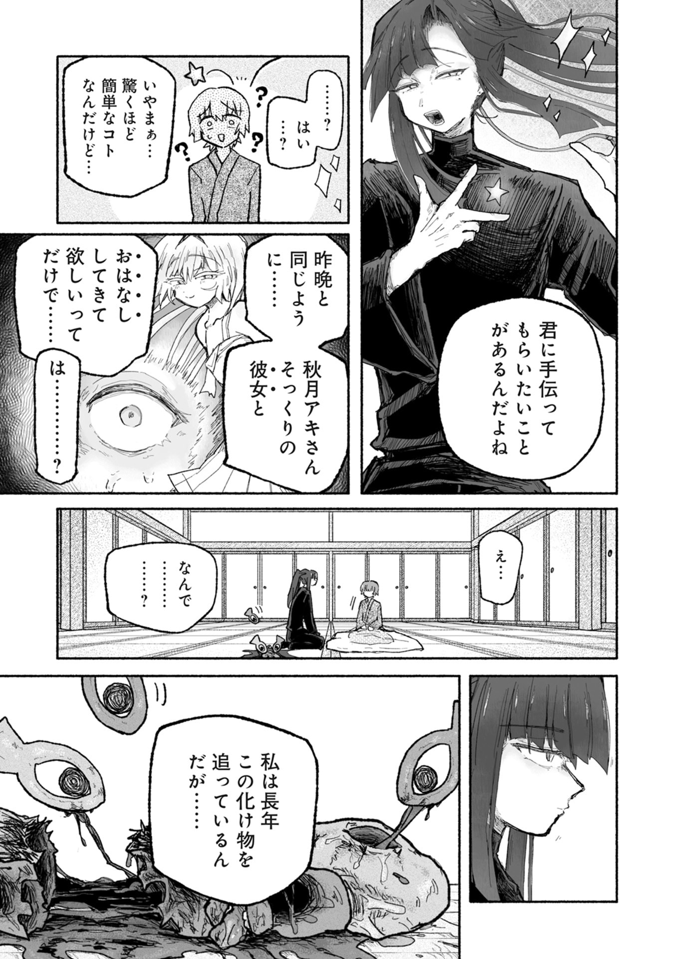 Shokushoku Koikoi Chapter 2 13ページ