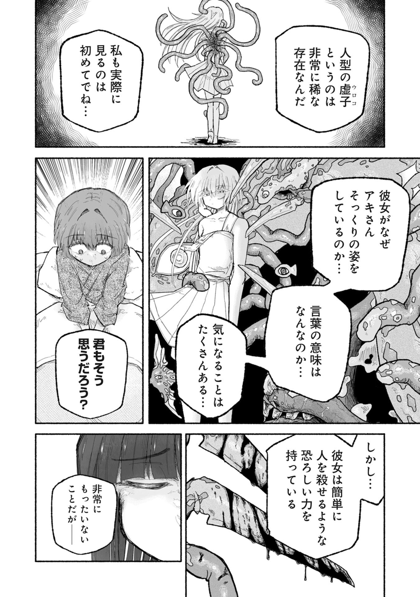 Shokushoku Koikoi Chapter 2 14ページ