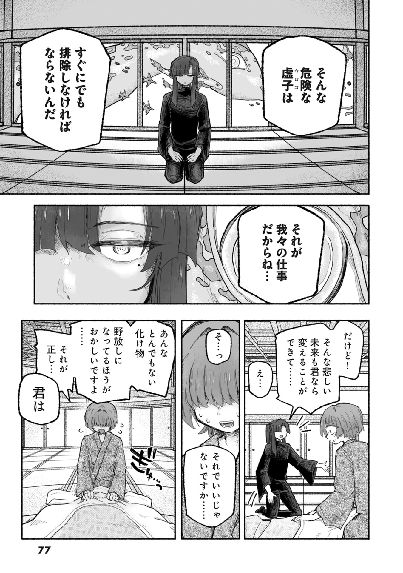Shokushoku Koikoi Chapter 2 15ページ