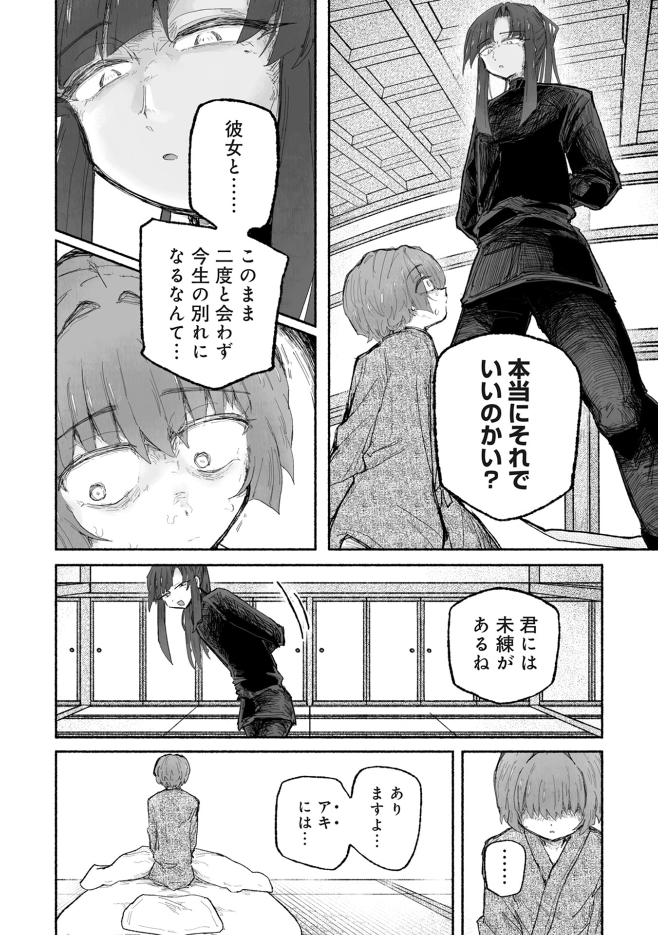 Shokushoku Koikoi Chapter 2 16ページ