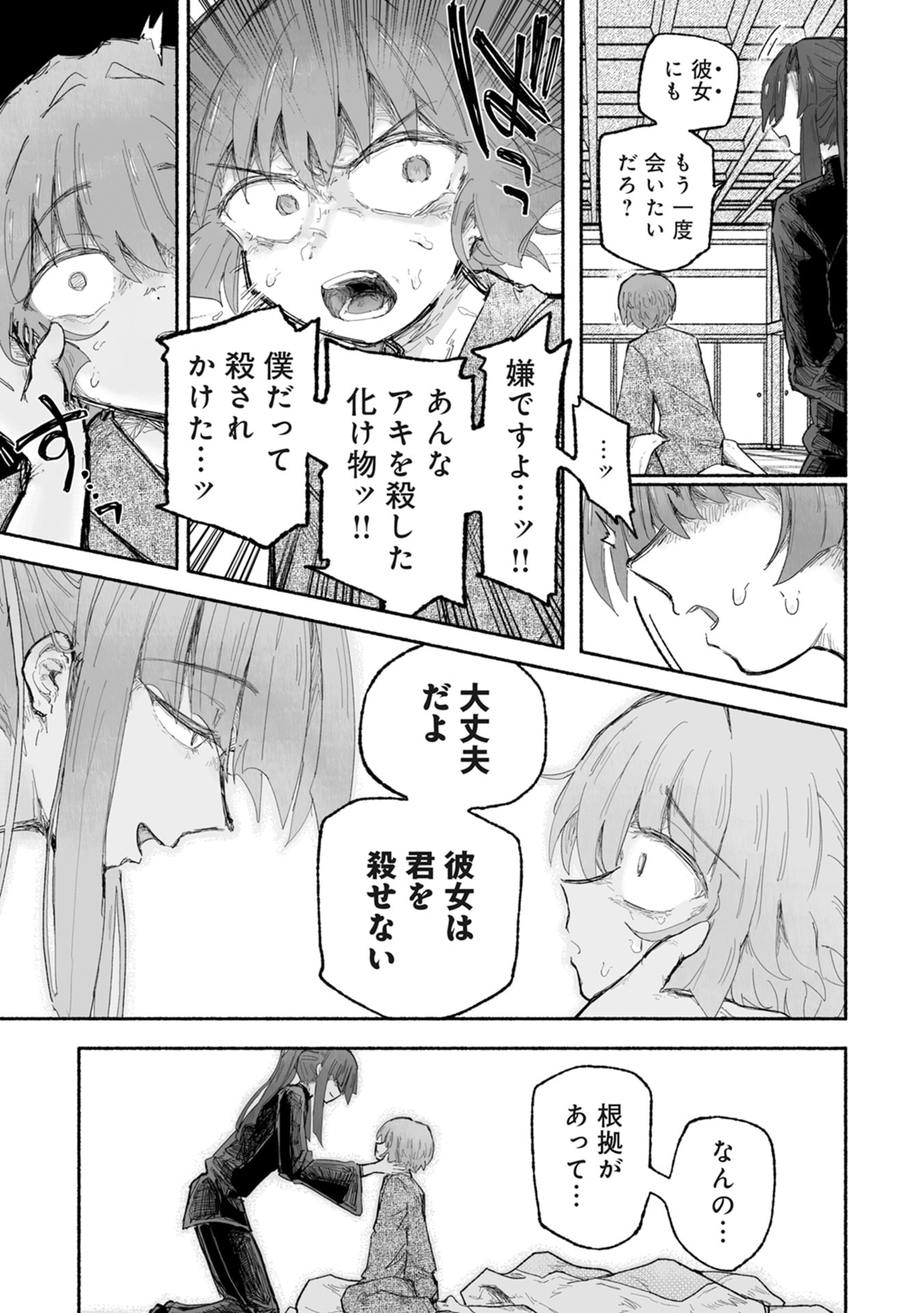 Shokushoku Koikoi Chapter 2 17ページ