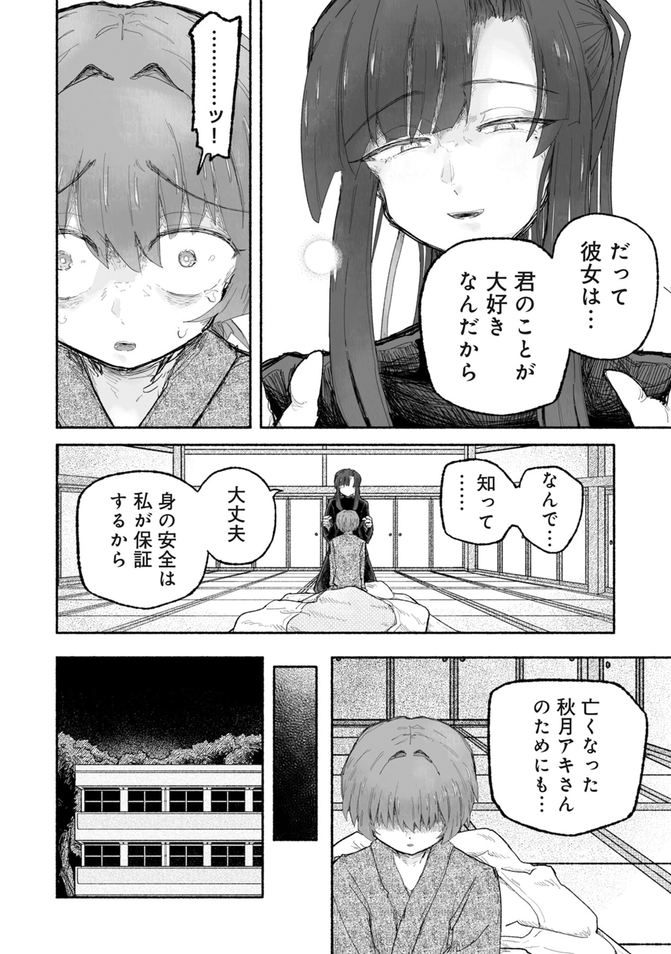 Shokushoku Koikoi Chapter 2 18ページ
