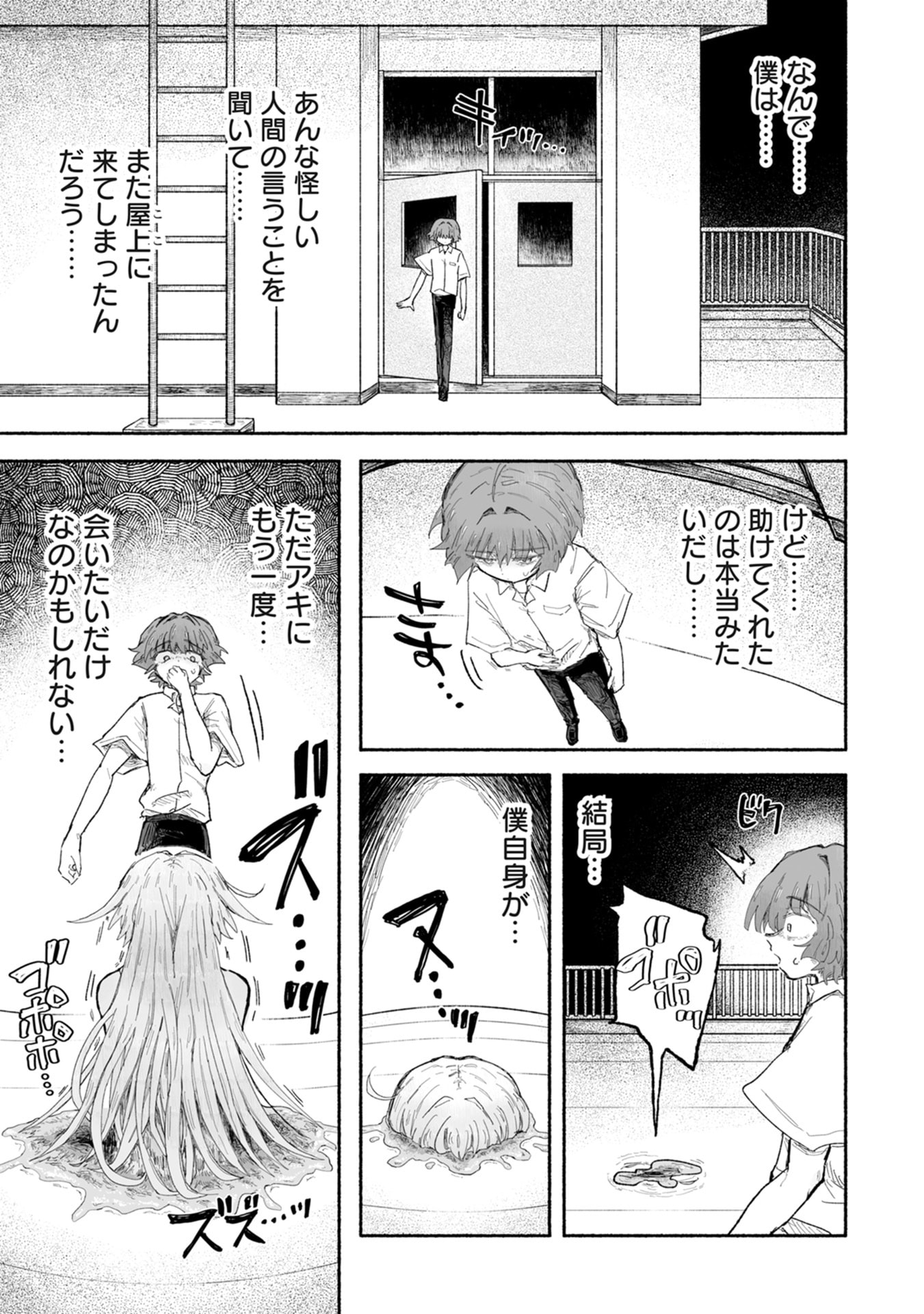 Shokushoku Koikoi Chapter 2 19ページ