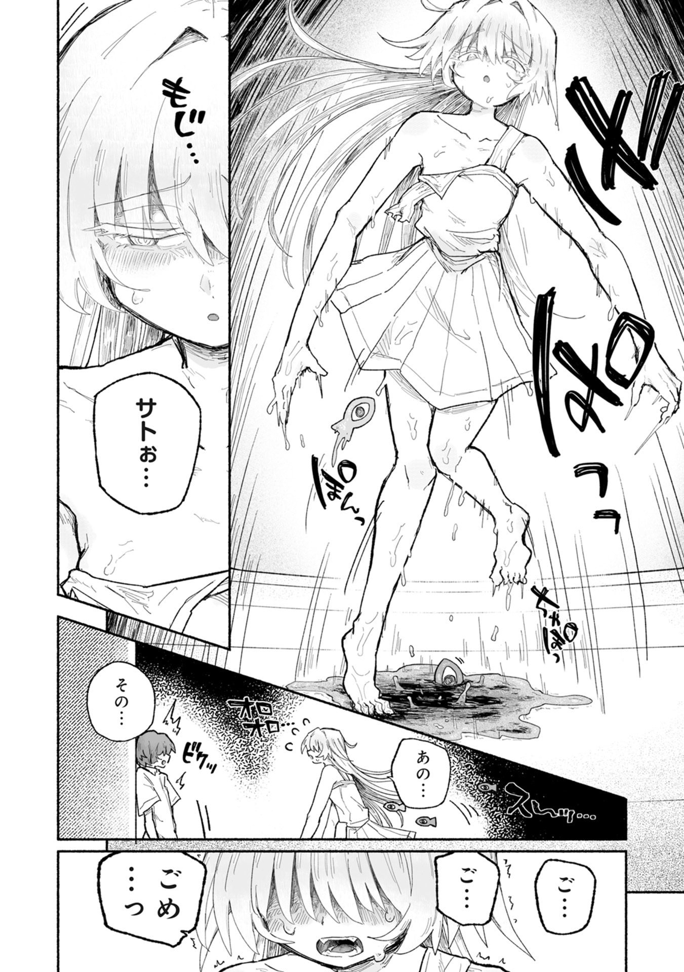 Shokushoku Koikoi Chapter 2 20ページ