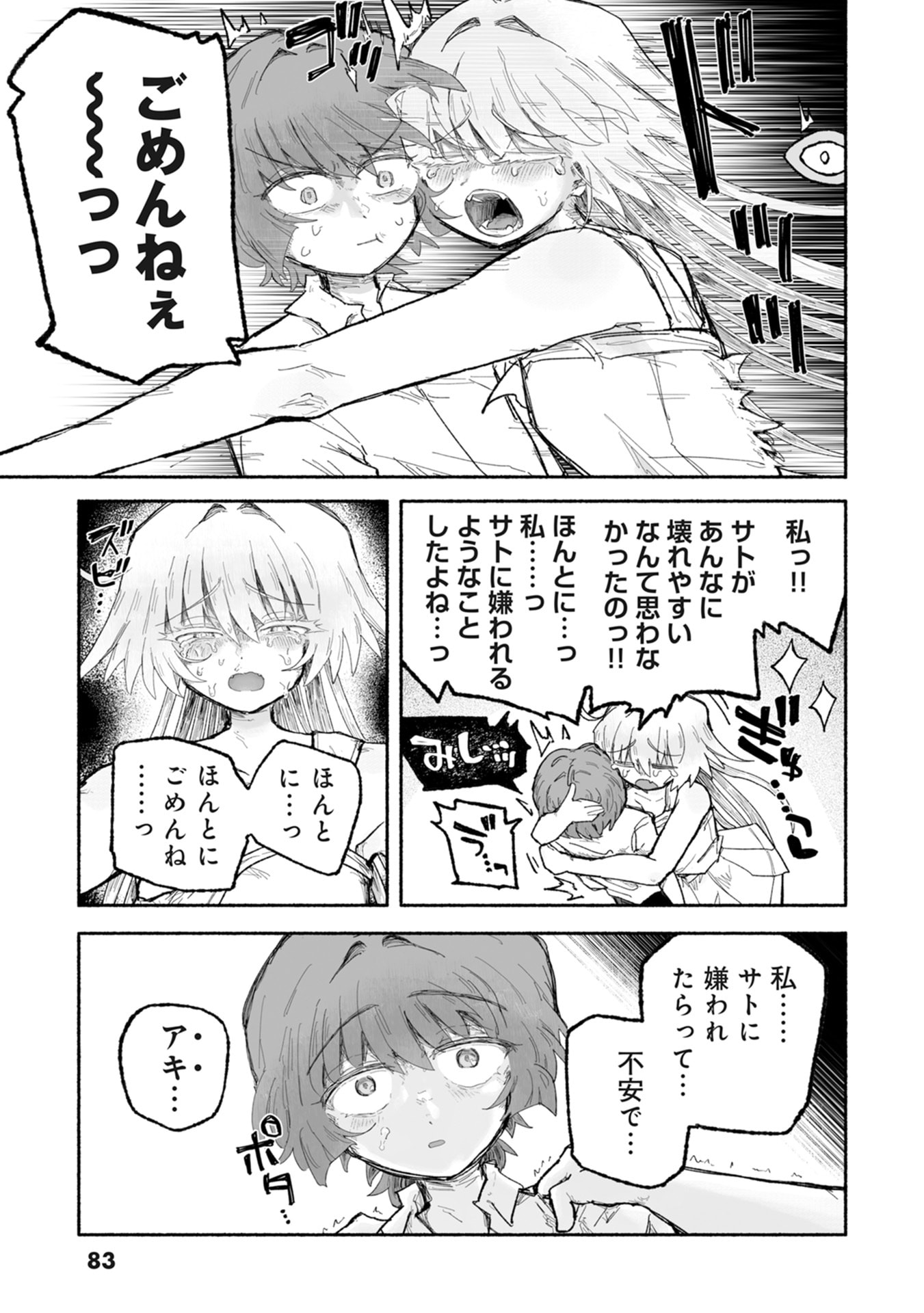 Shokushoku Koikoi Chapter 2 21ページ