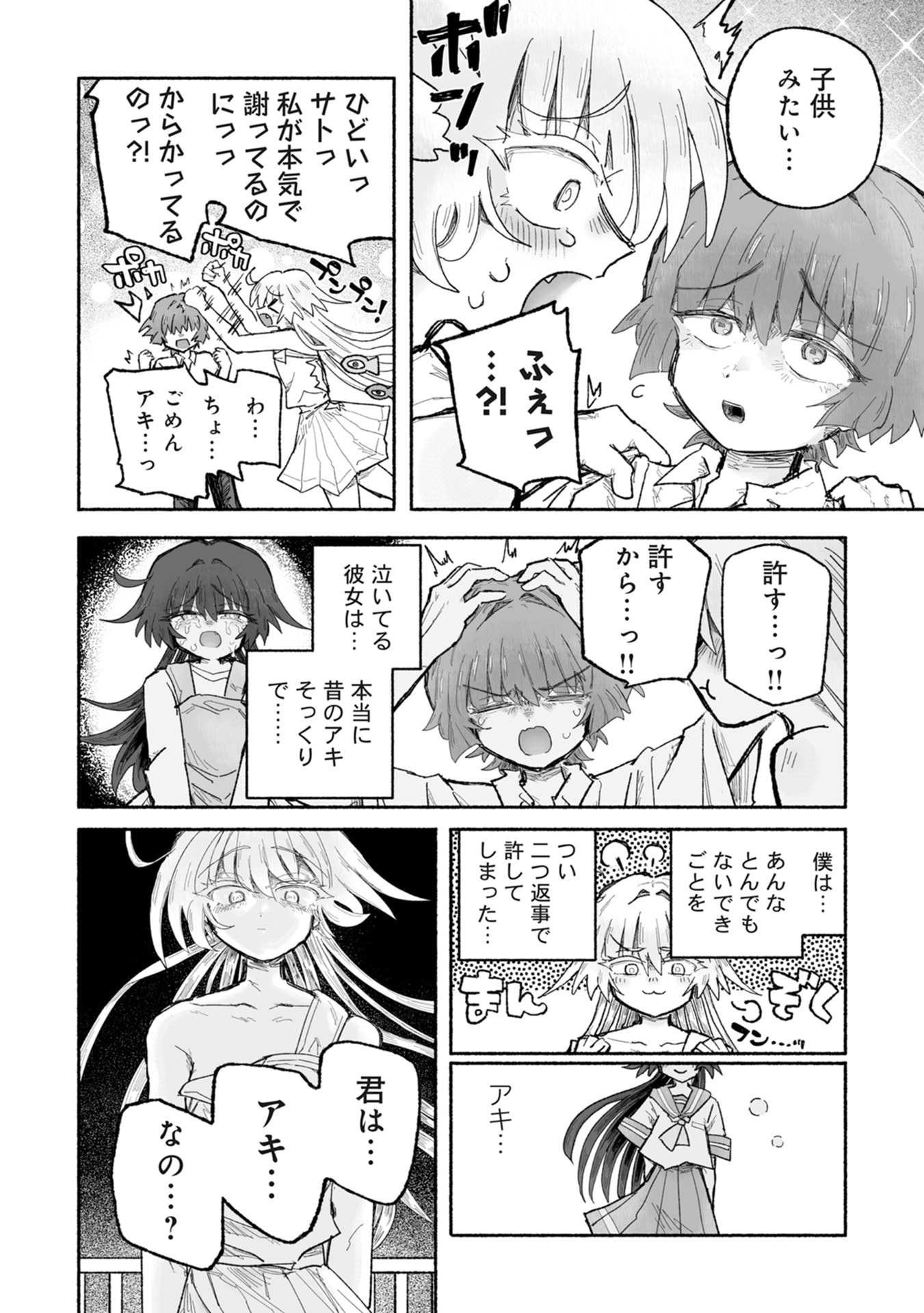 Shokushoku Koikoi Chapter 2 22ページ
