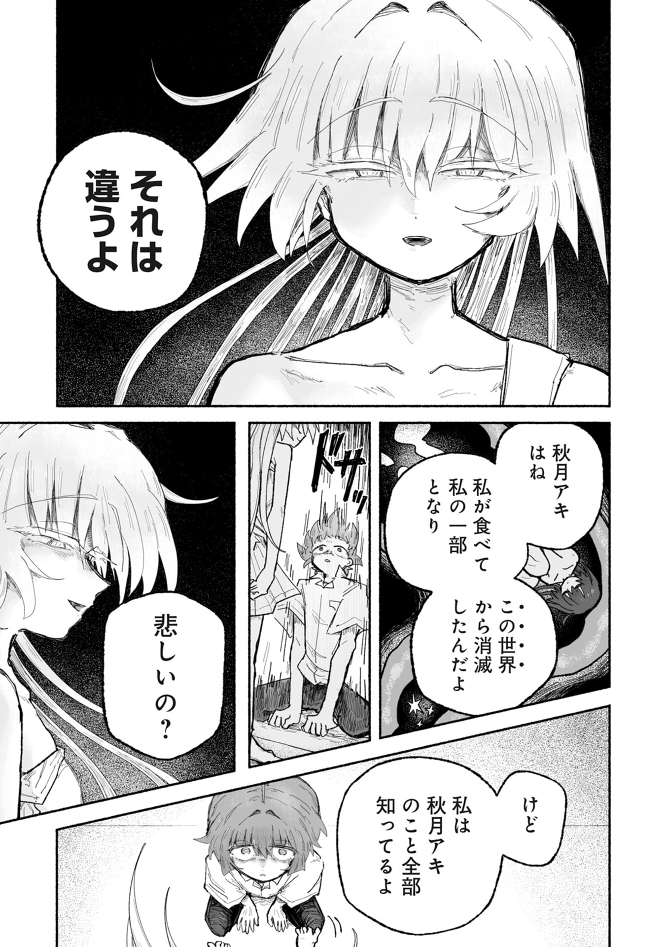 Shokushoku Koikoi Chapter 2 23ページ