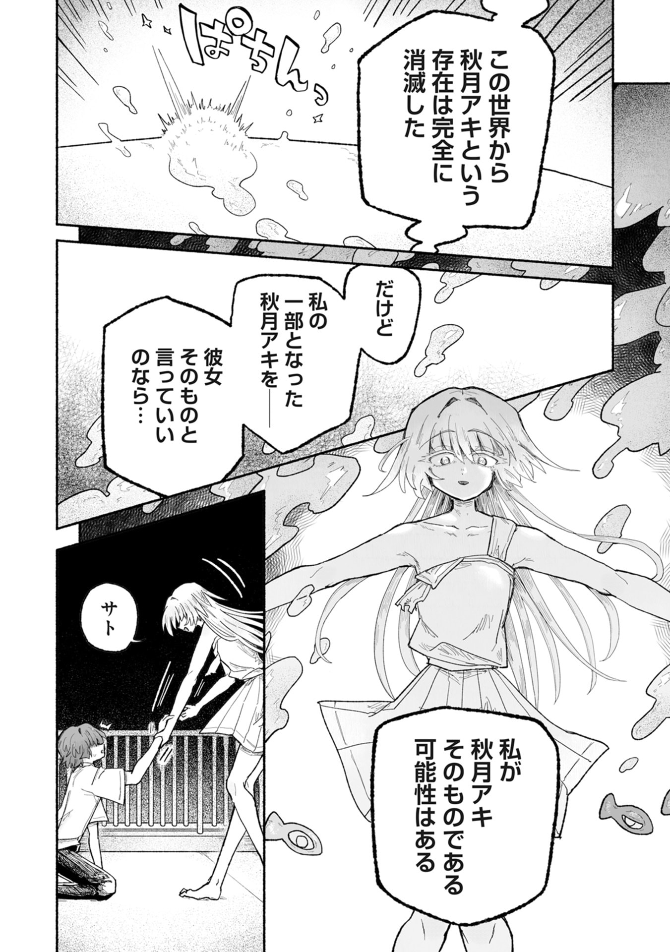 Shokushoku Koikoi Chapter 2 24ページ