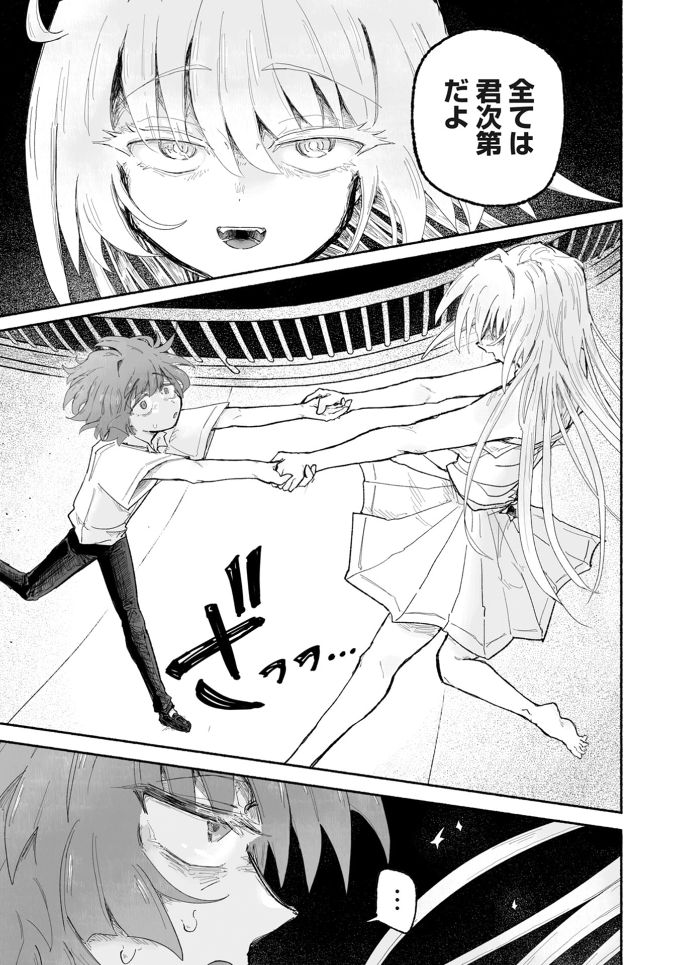 Shokushoku Koikoi Chapter 2 25ページ