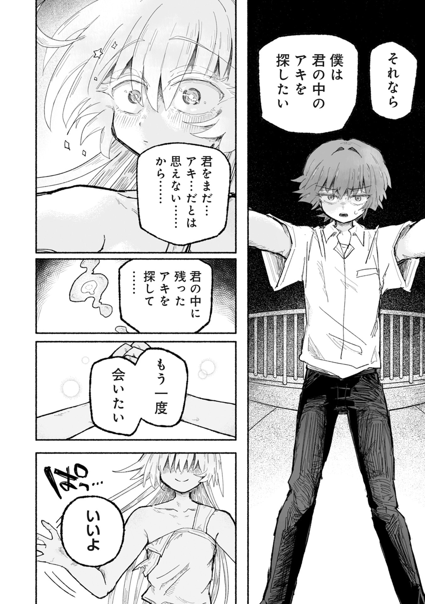 Shokushoku Koikoi Chapter 2 26ページ