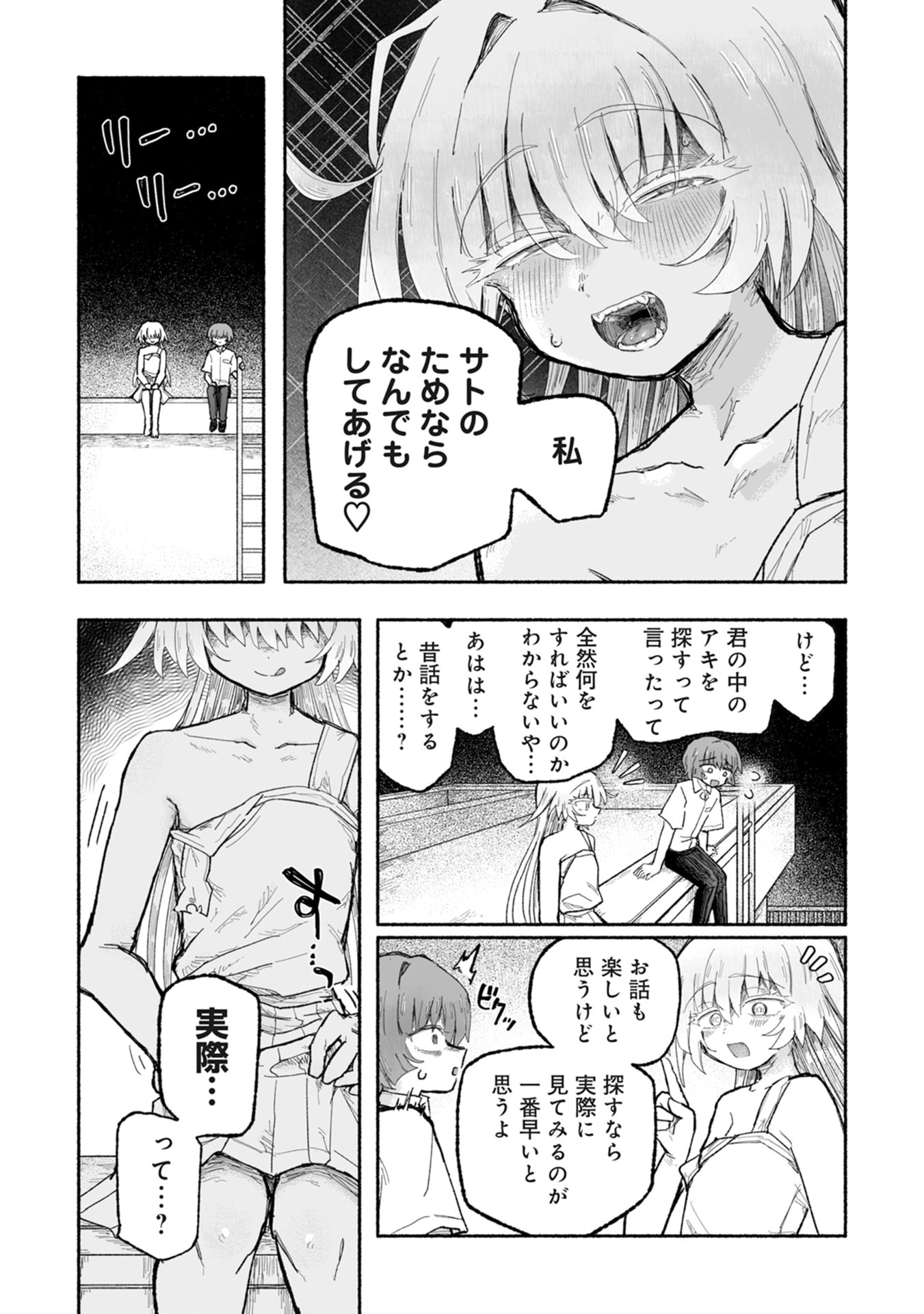 Shokushoku Koikoi Chapter 2 27ページ
