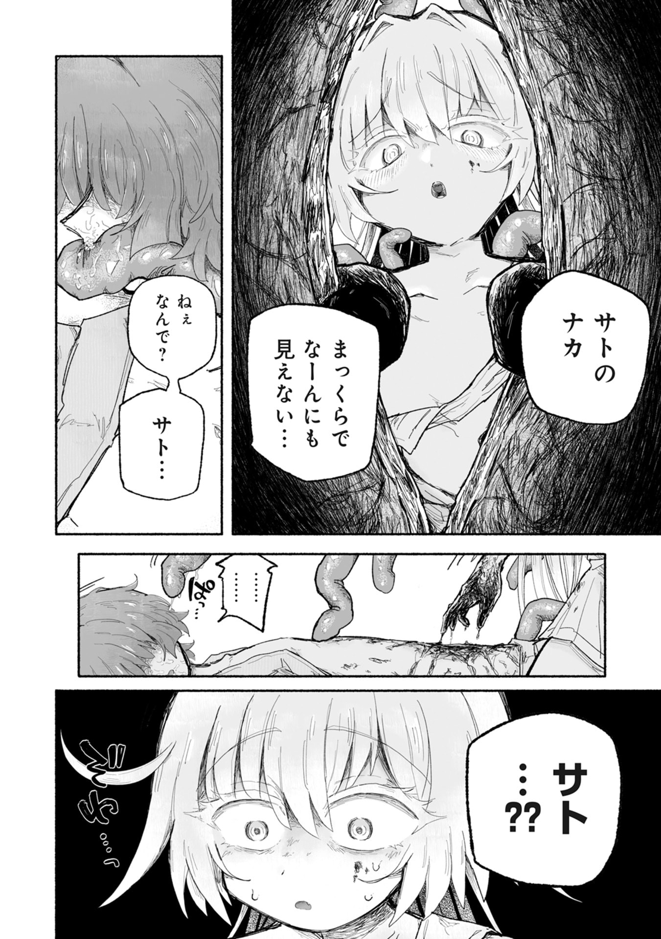 Shokushoku Koikoi Chapter 2 4ページ