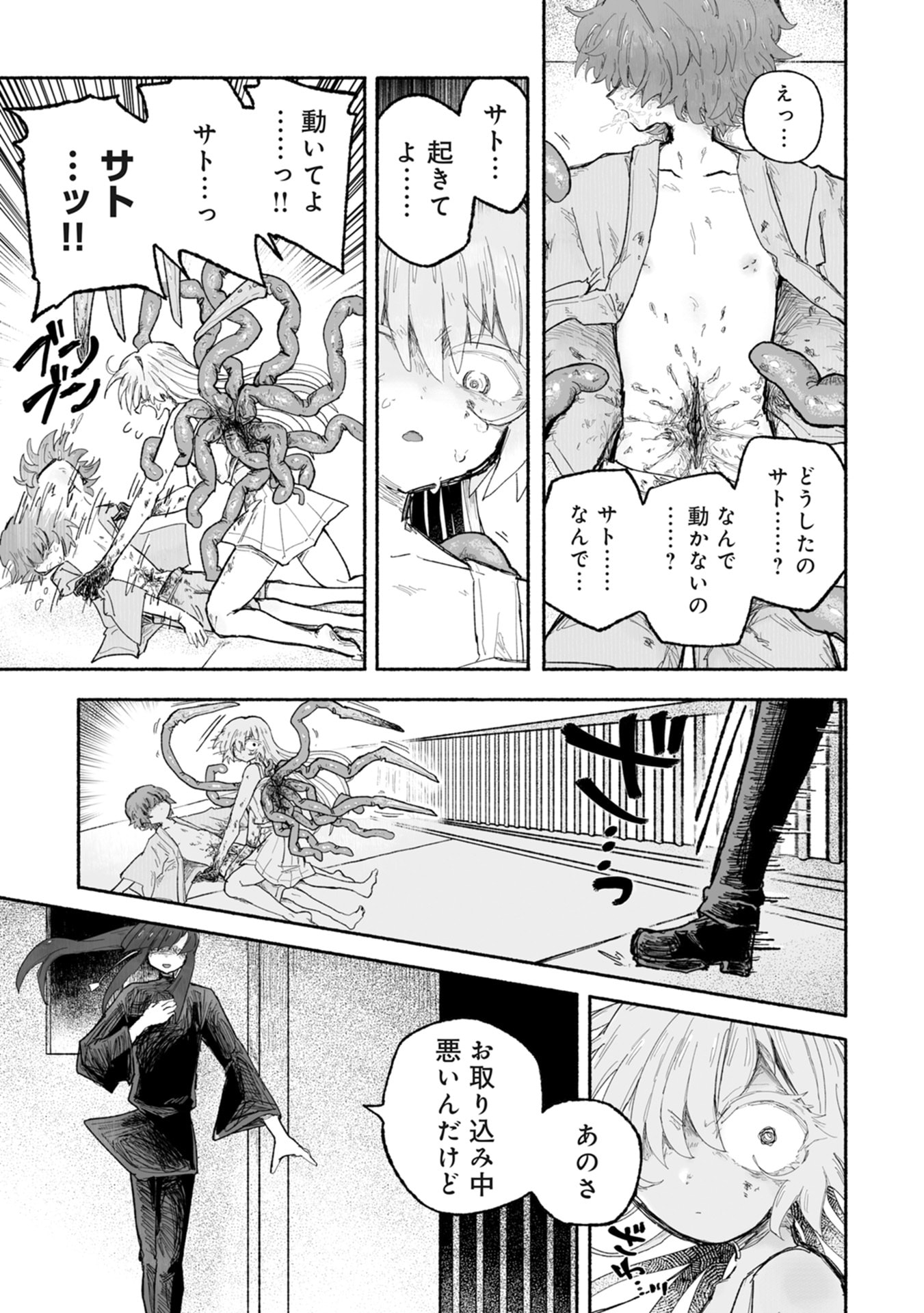 Shokushoku Koikoi Chapter 2 5ページ