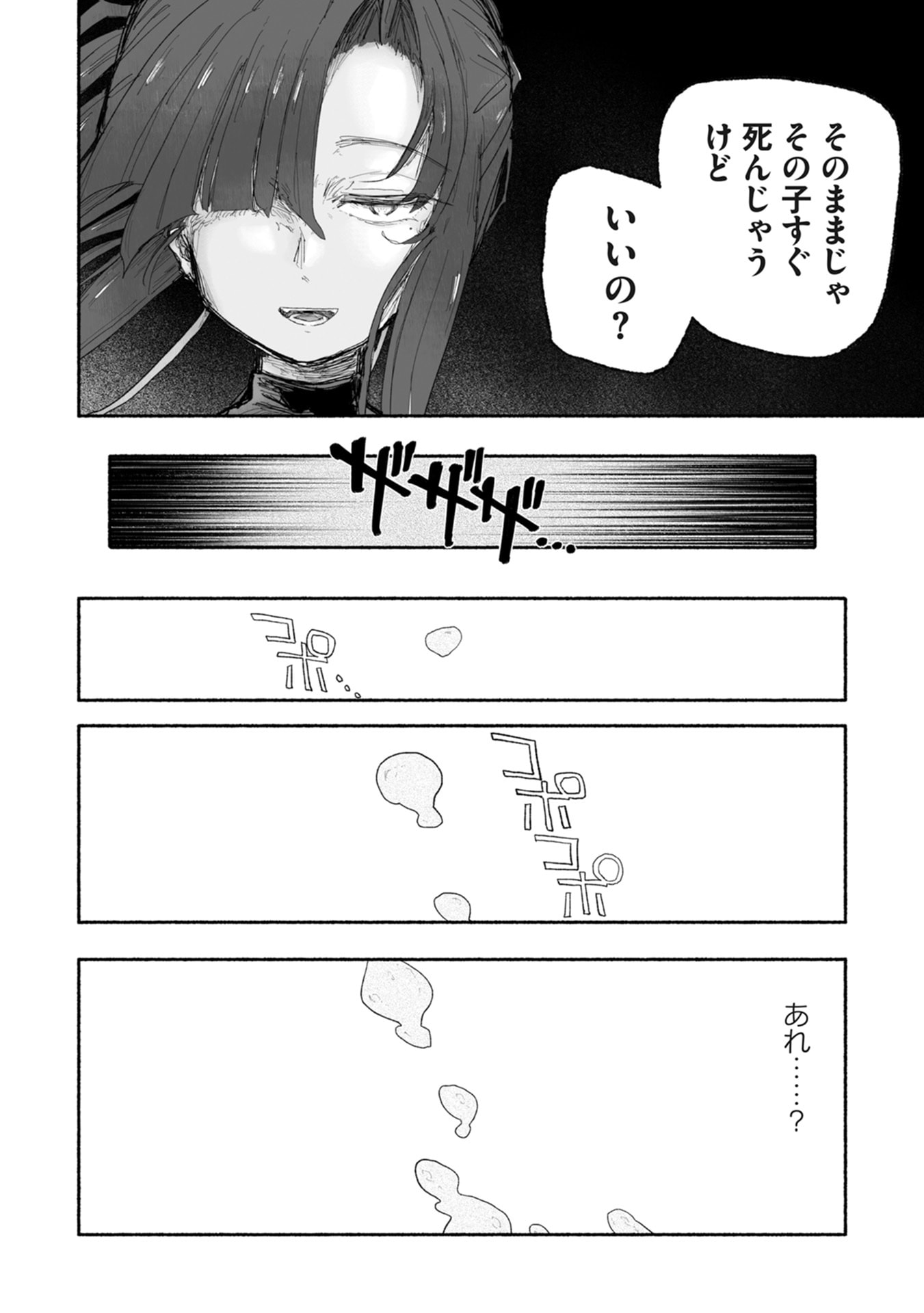 Shokushoku Koikoi Chapter 2 6ページ