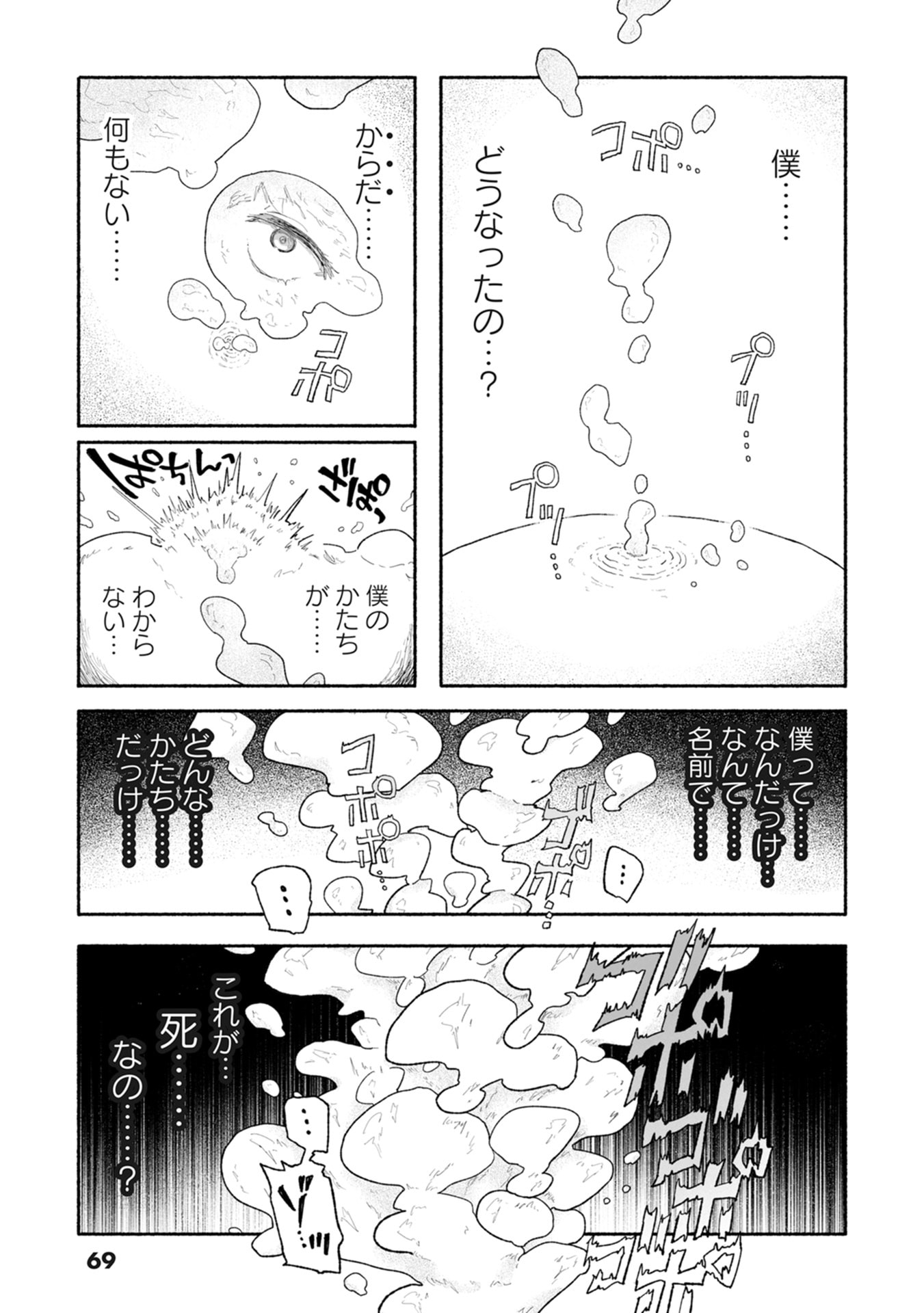 Shokushoku Koikoi Chapter 2 7ページ