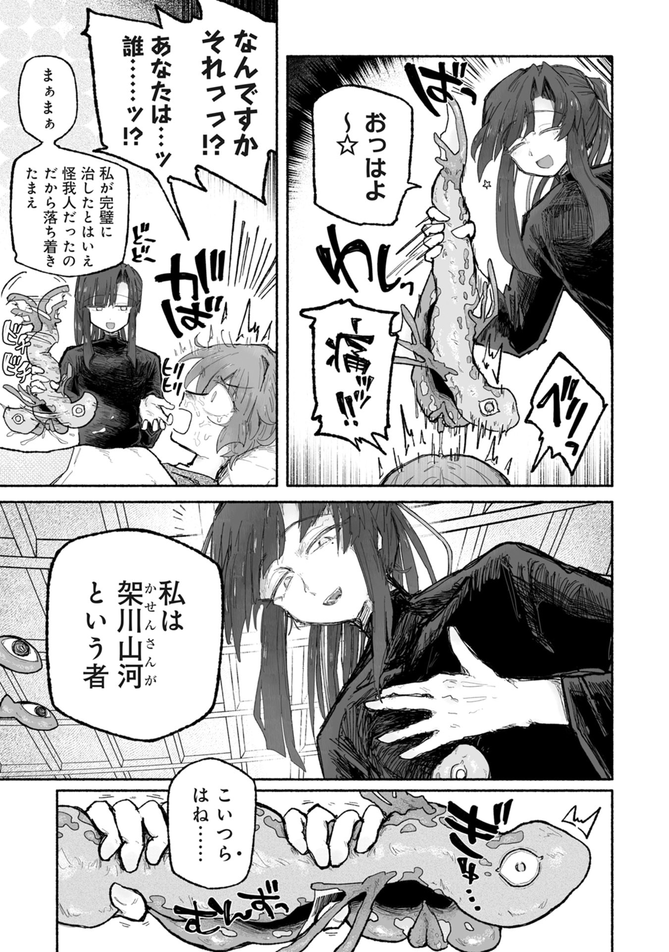 Shokushoku Koikoi Chapter 2 9ページ